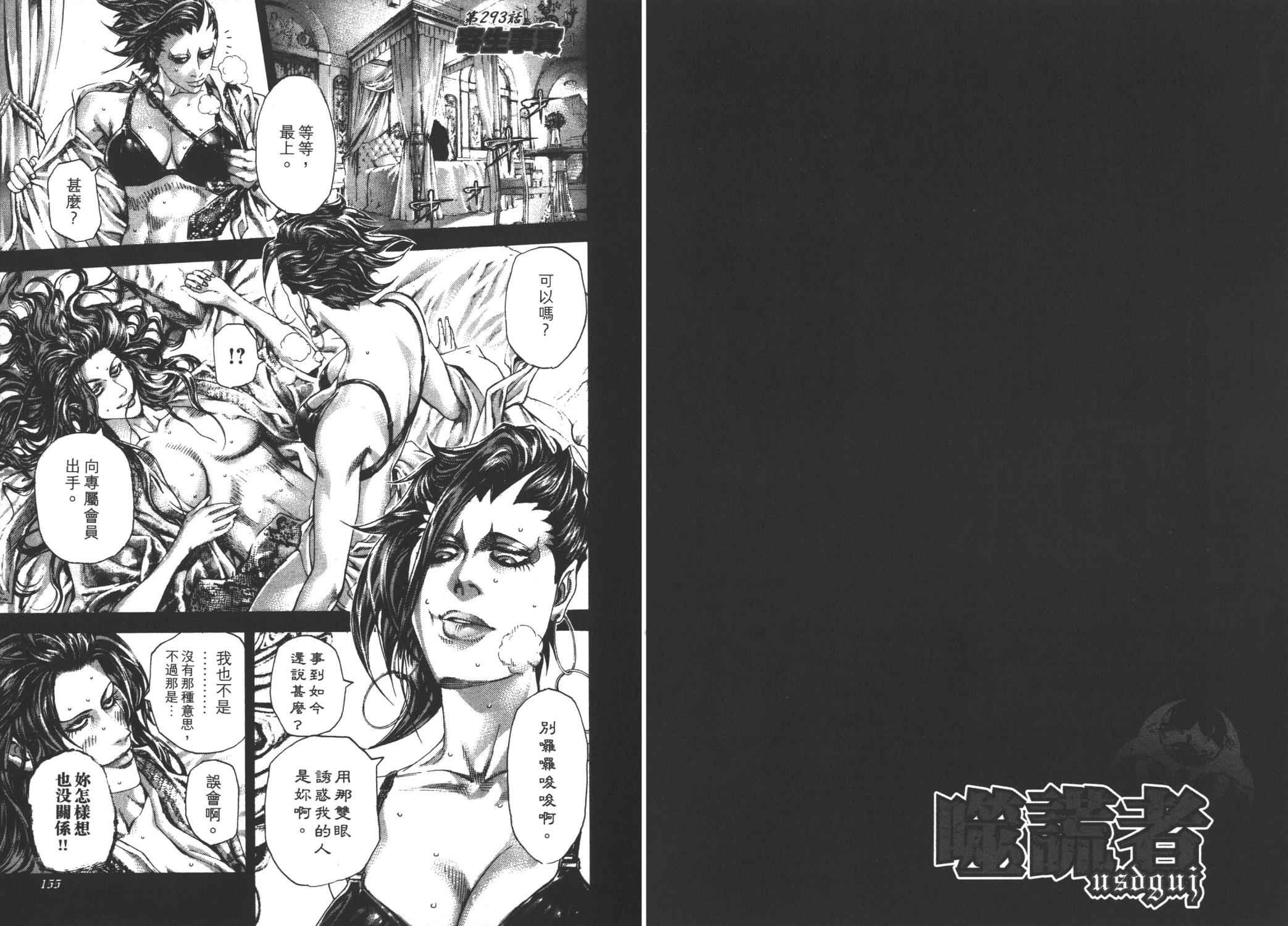 噬谎者 第27卷 第79页