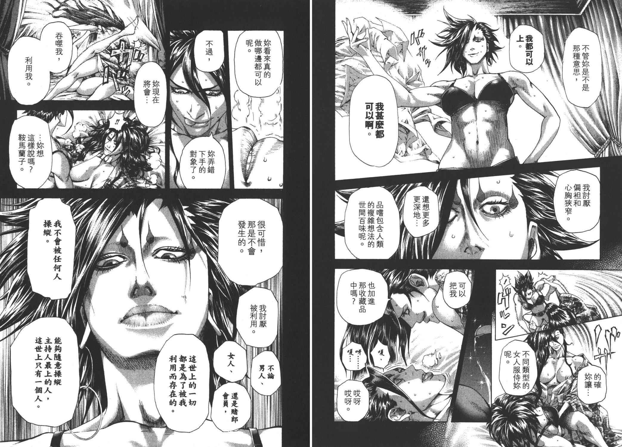 噬谎者 第27卷 第80页