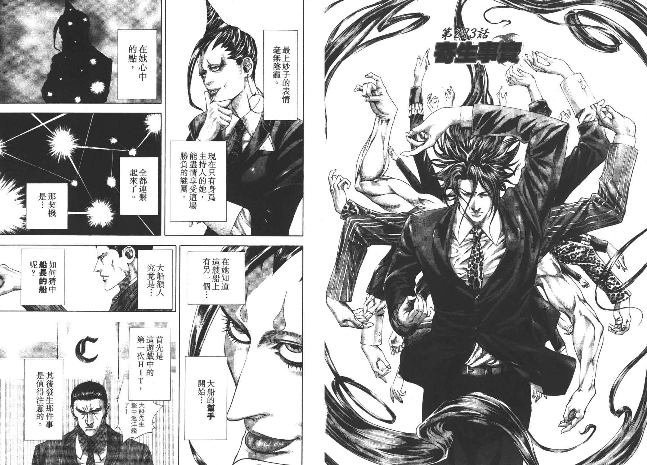 噬谎者 第27卷 第81页