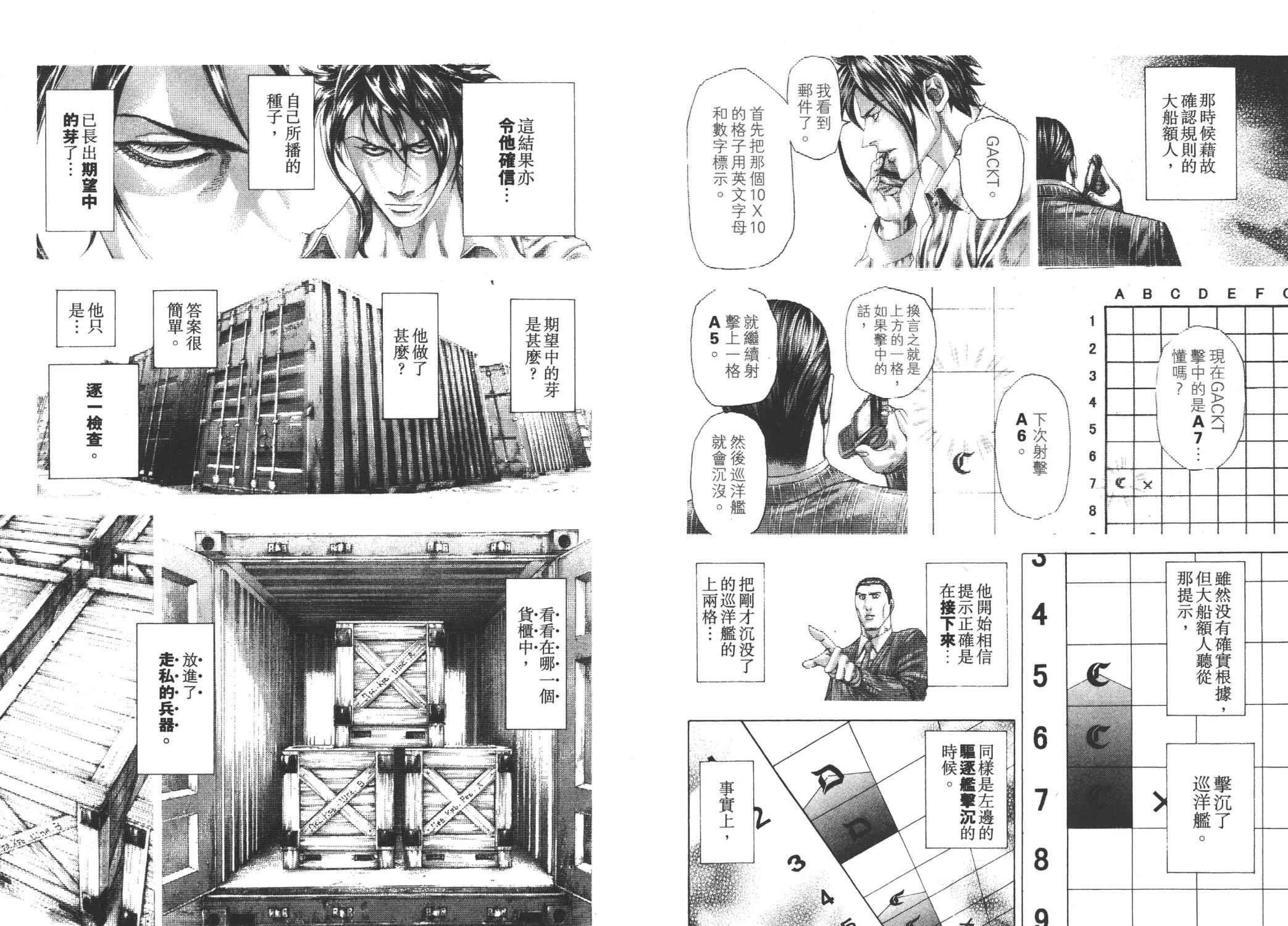 噬谎者 第27卷 第82页