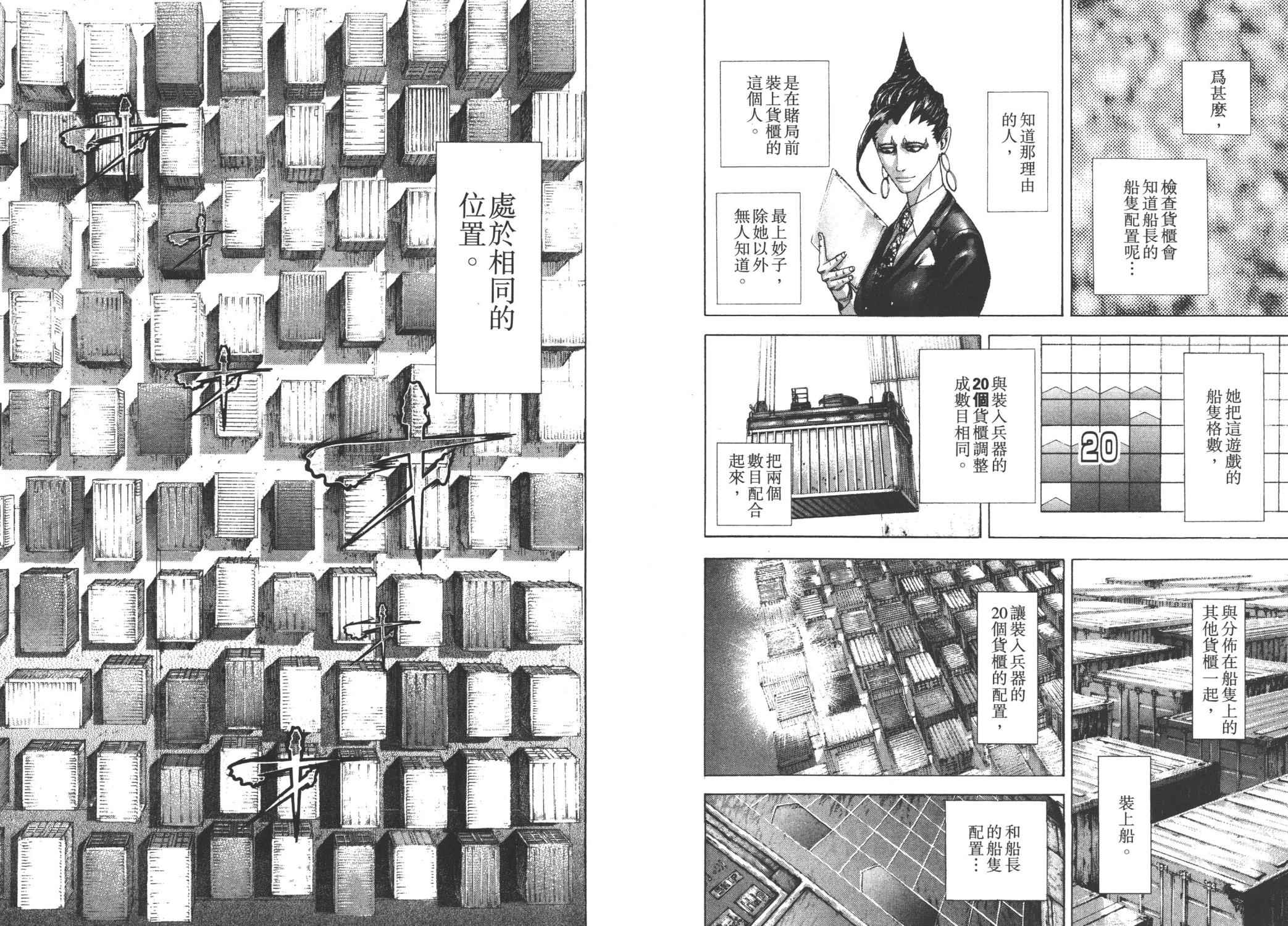 噬谎者 第27卷 第83页