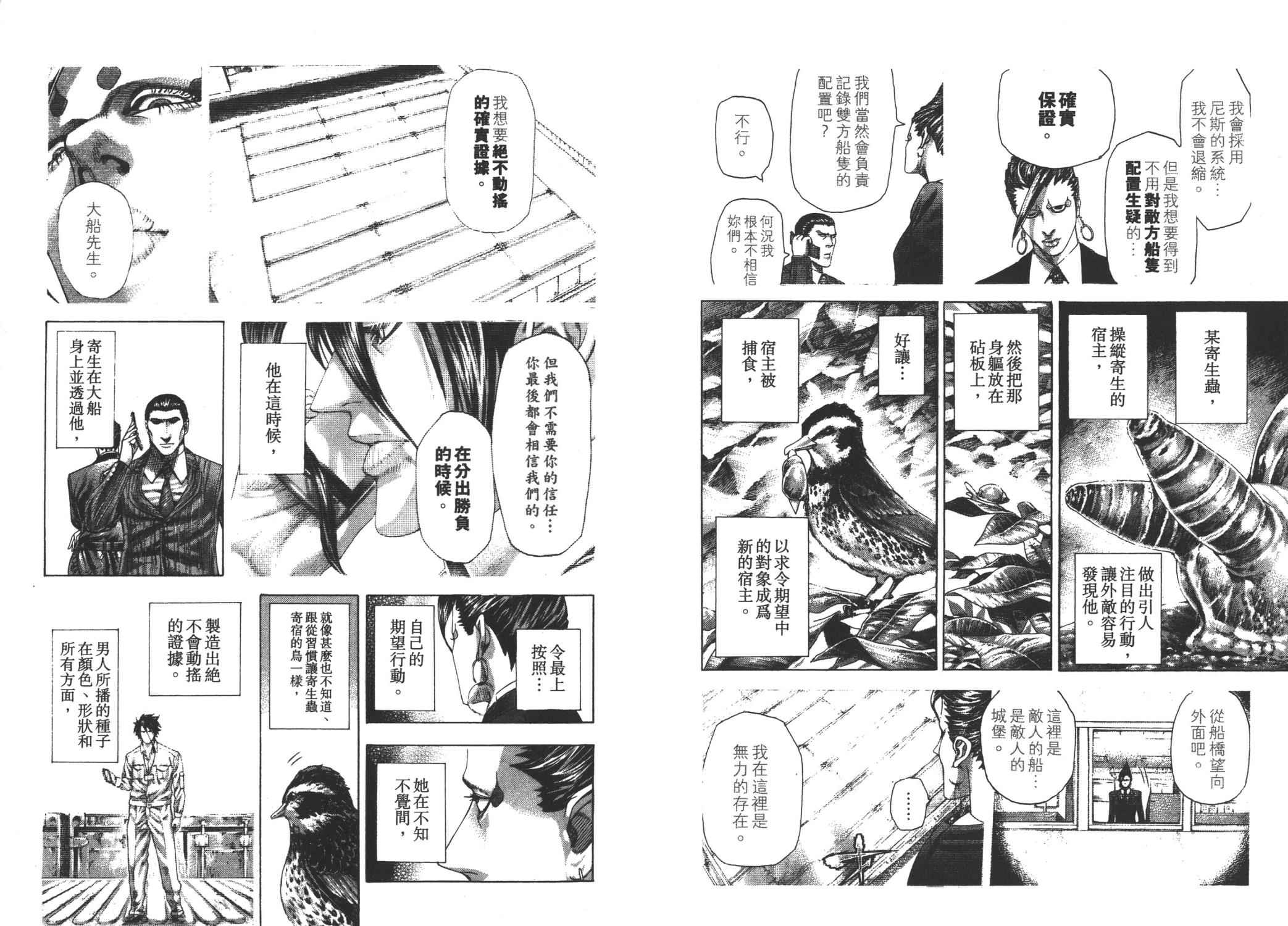 噬谎者 第27卷 第84页