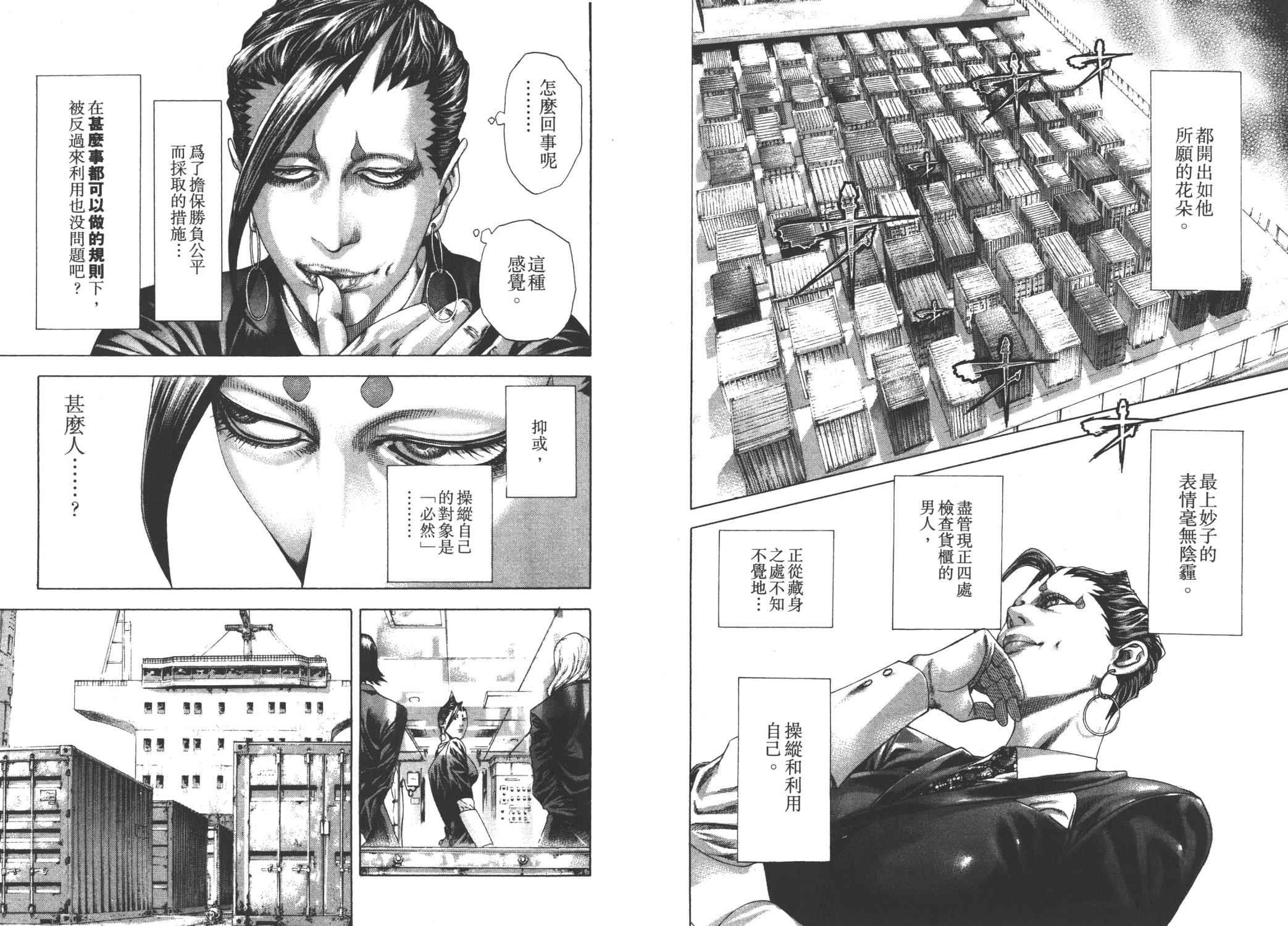 噬谎者 第27卷 第85页