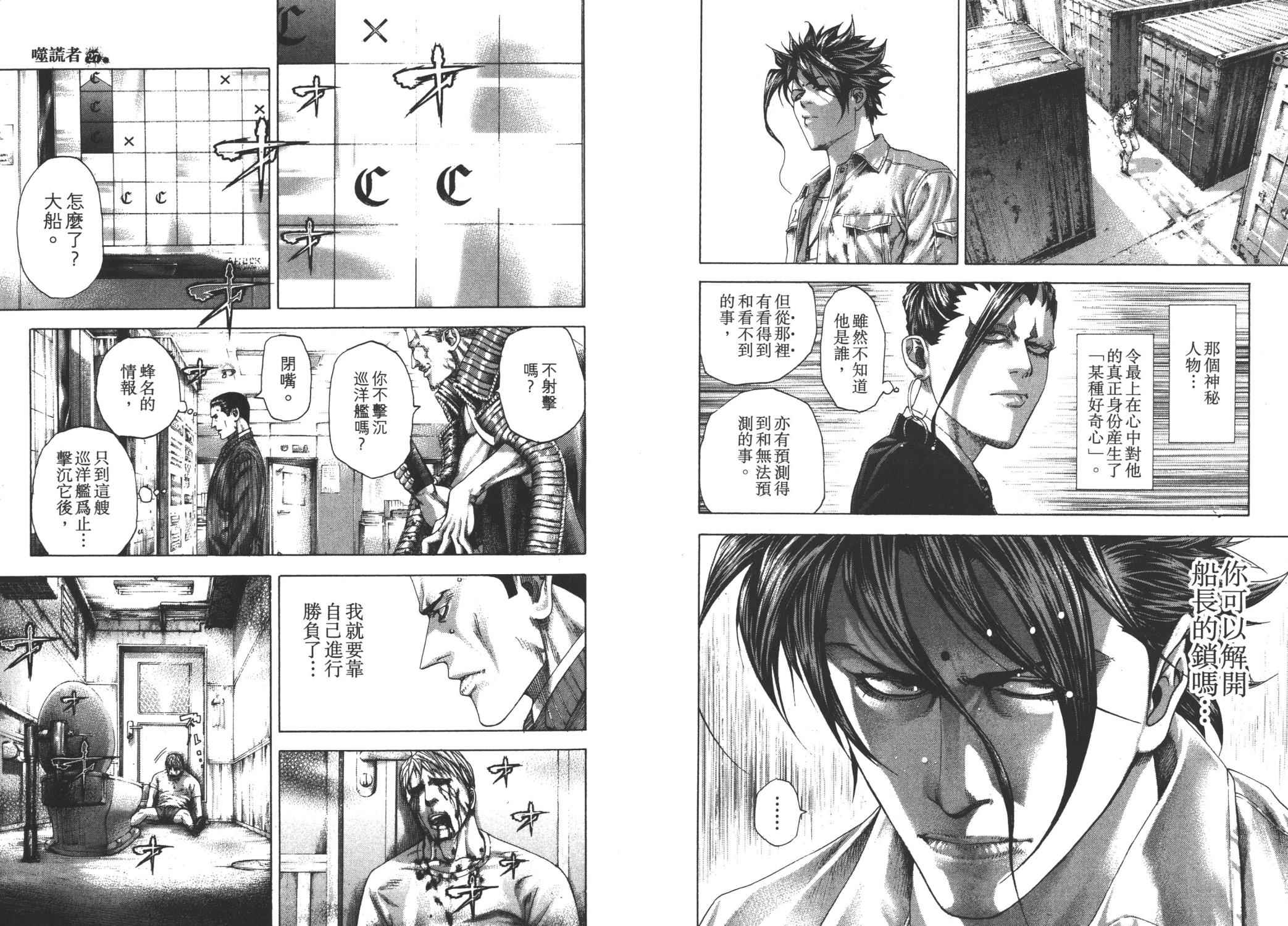 噬谎者 第27卷 第86页