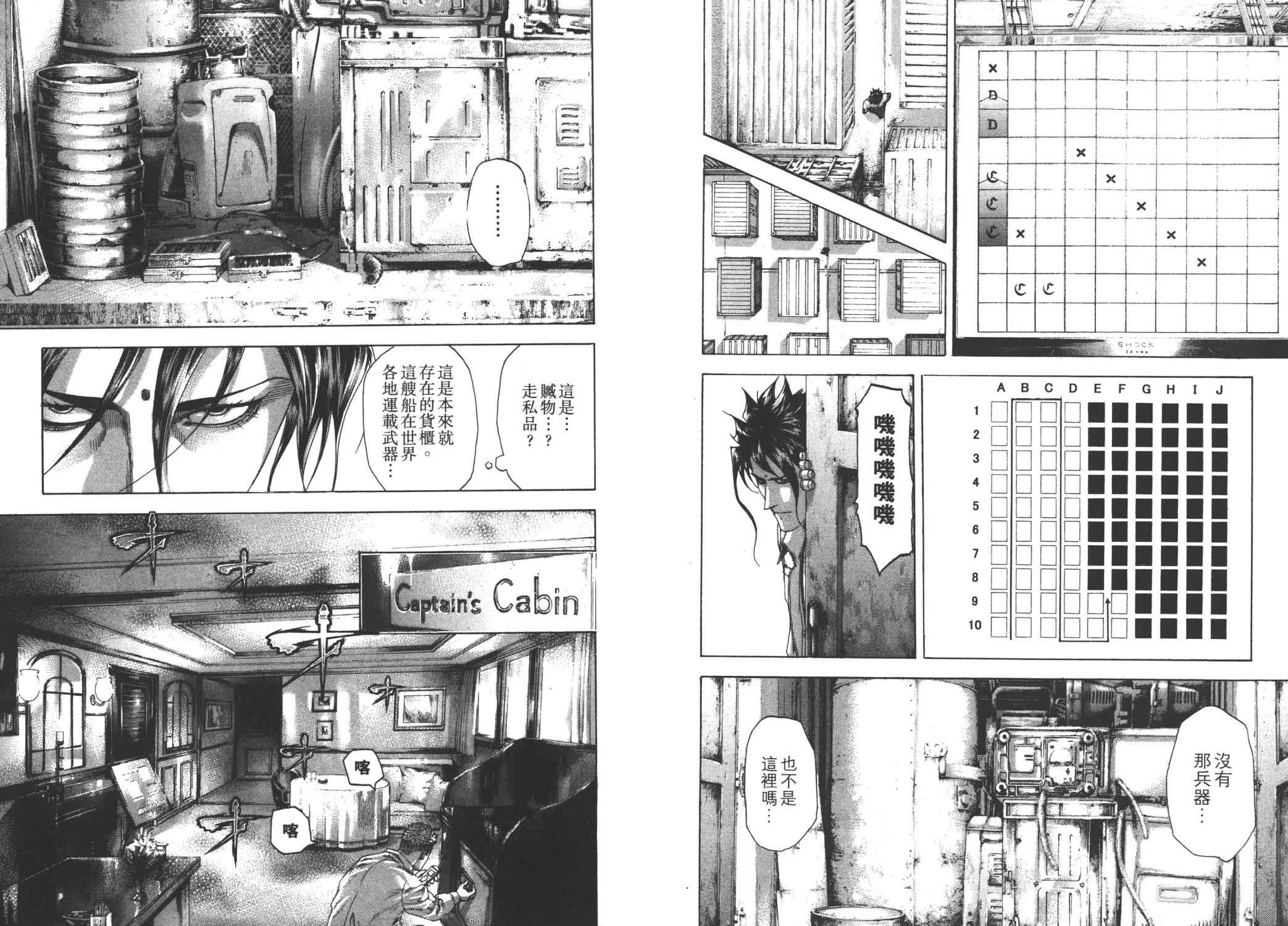 噬谎者 第27卷 第87页