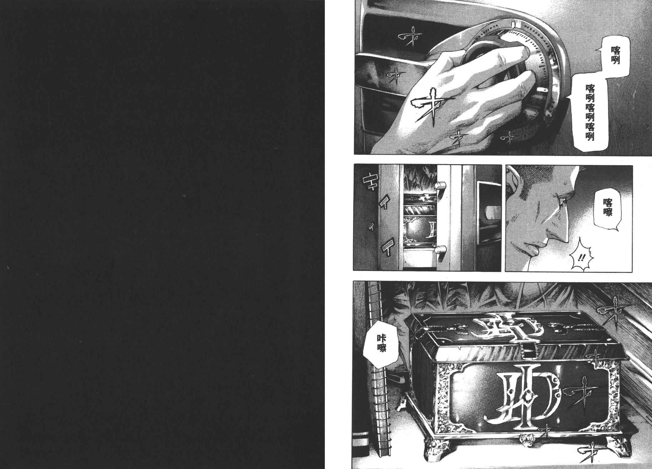 噬谎者 第27卷 第88页