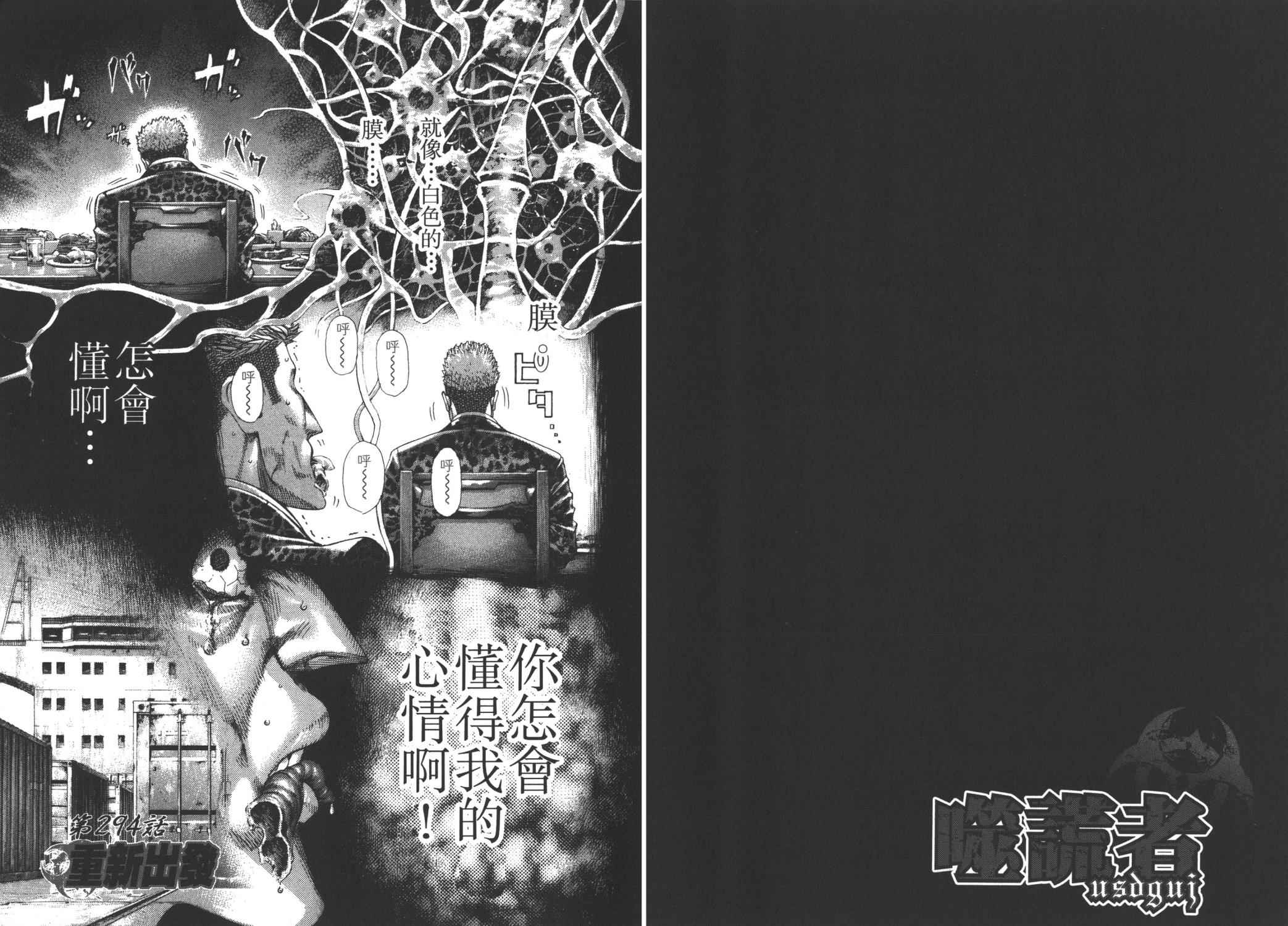 噬谎者 第27卷 第89页