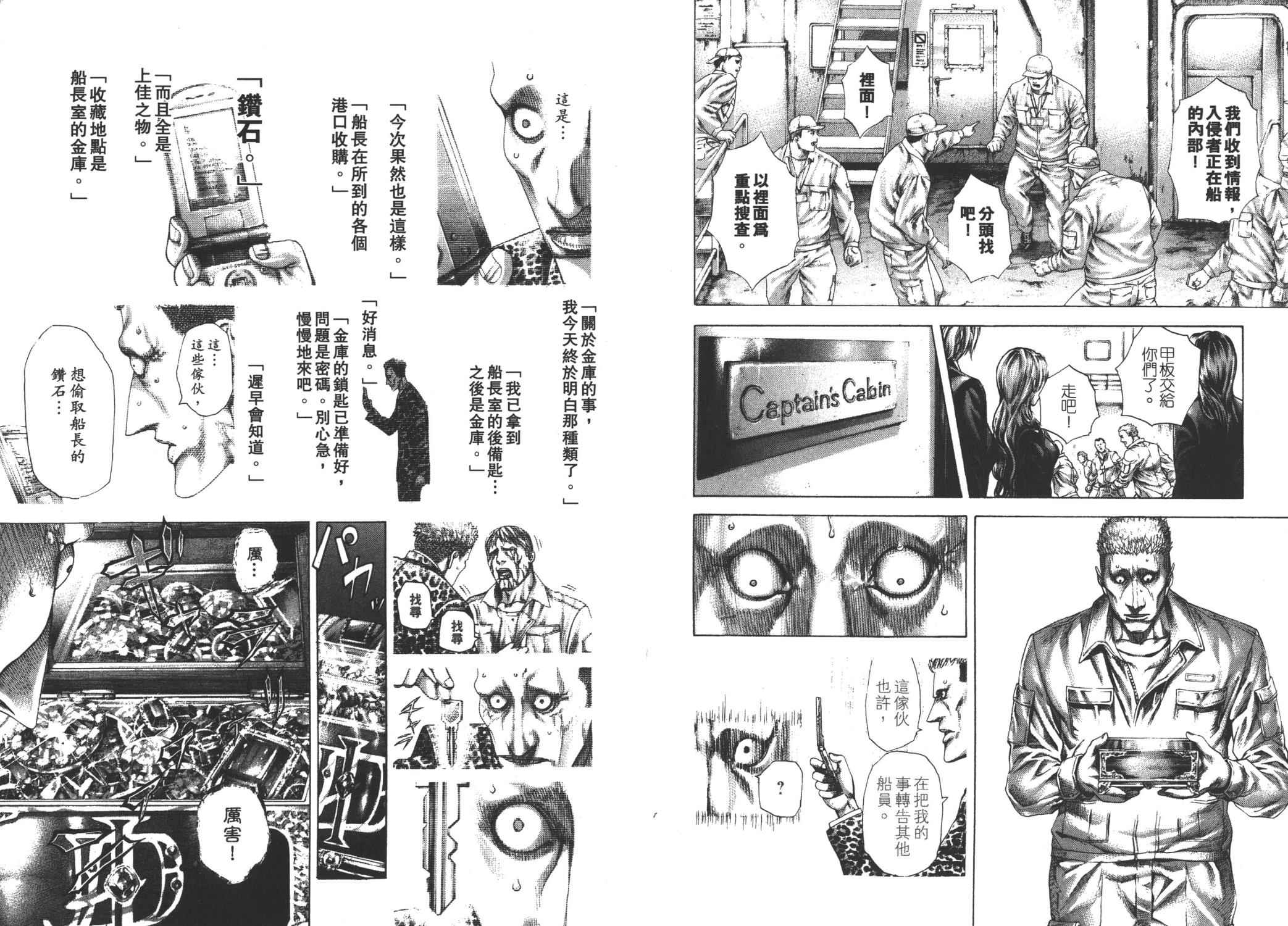 噬谎者 第27卷 第90页