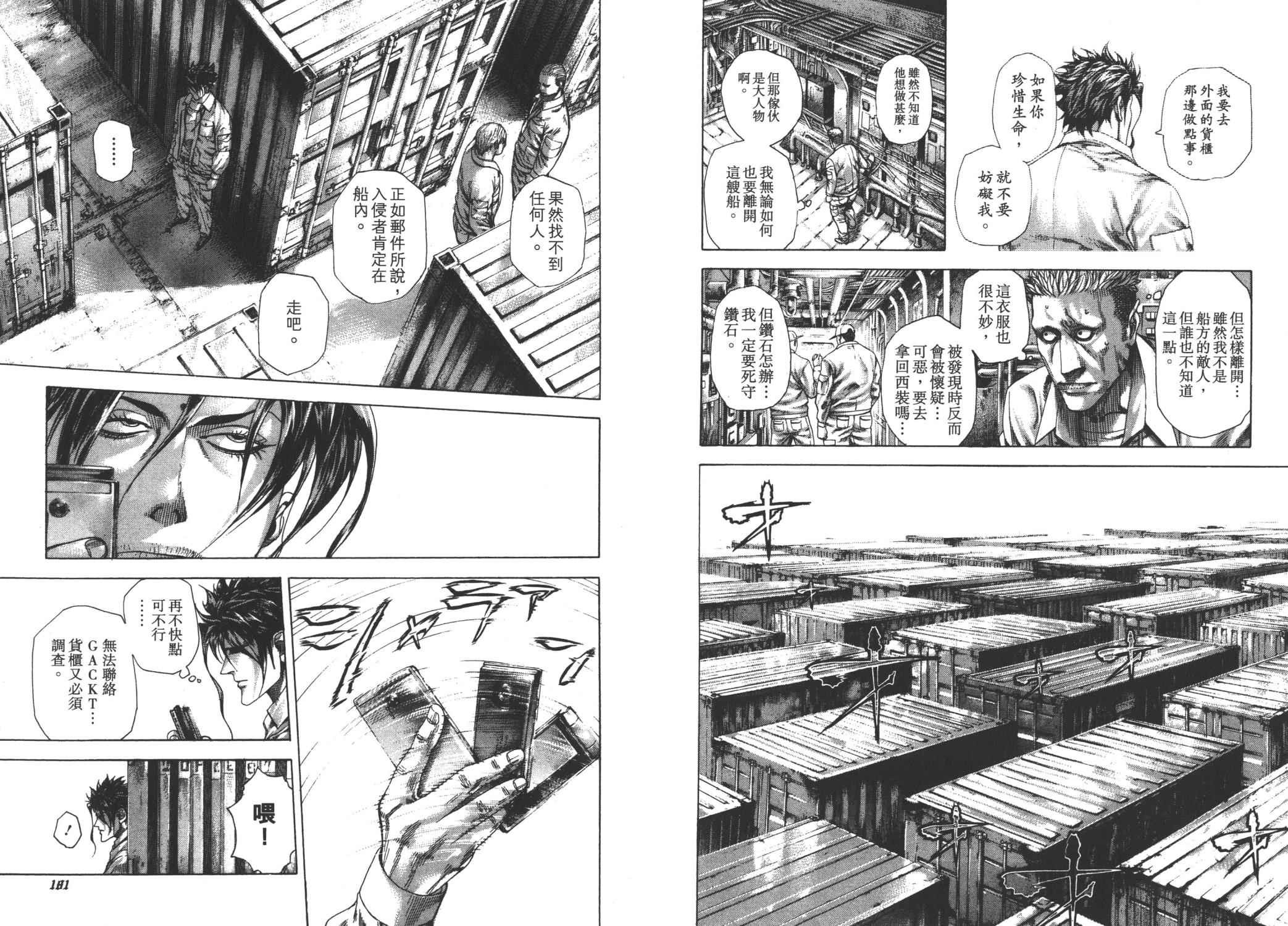 噬谎者 第27卷 第92页