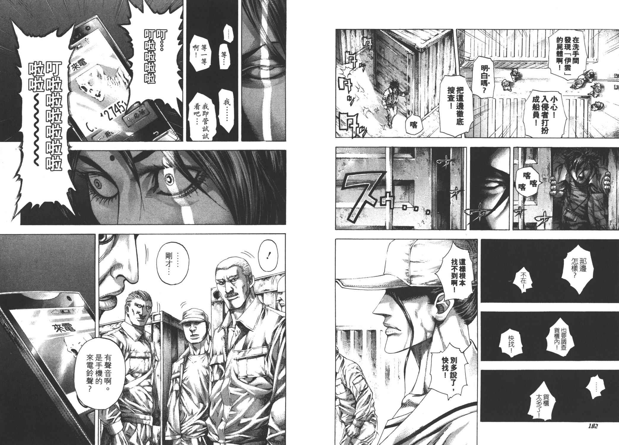 噬谎者 第27卷 第93页