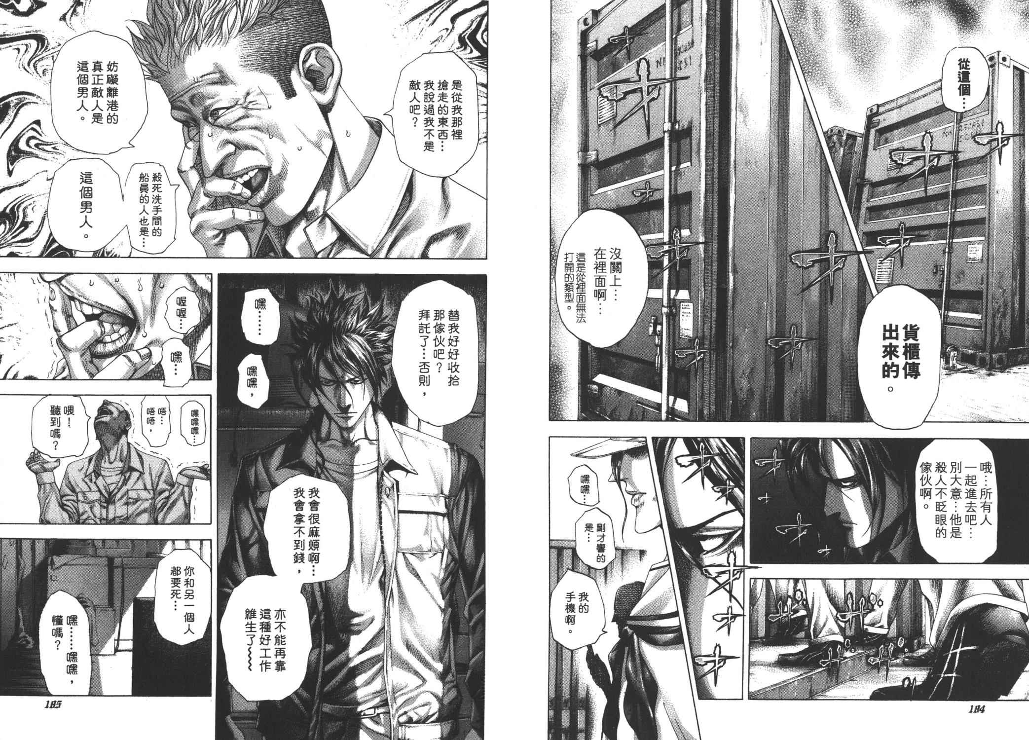 噬谎者 第27卷 第94页