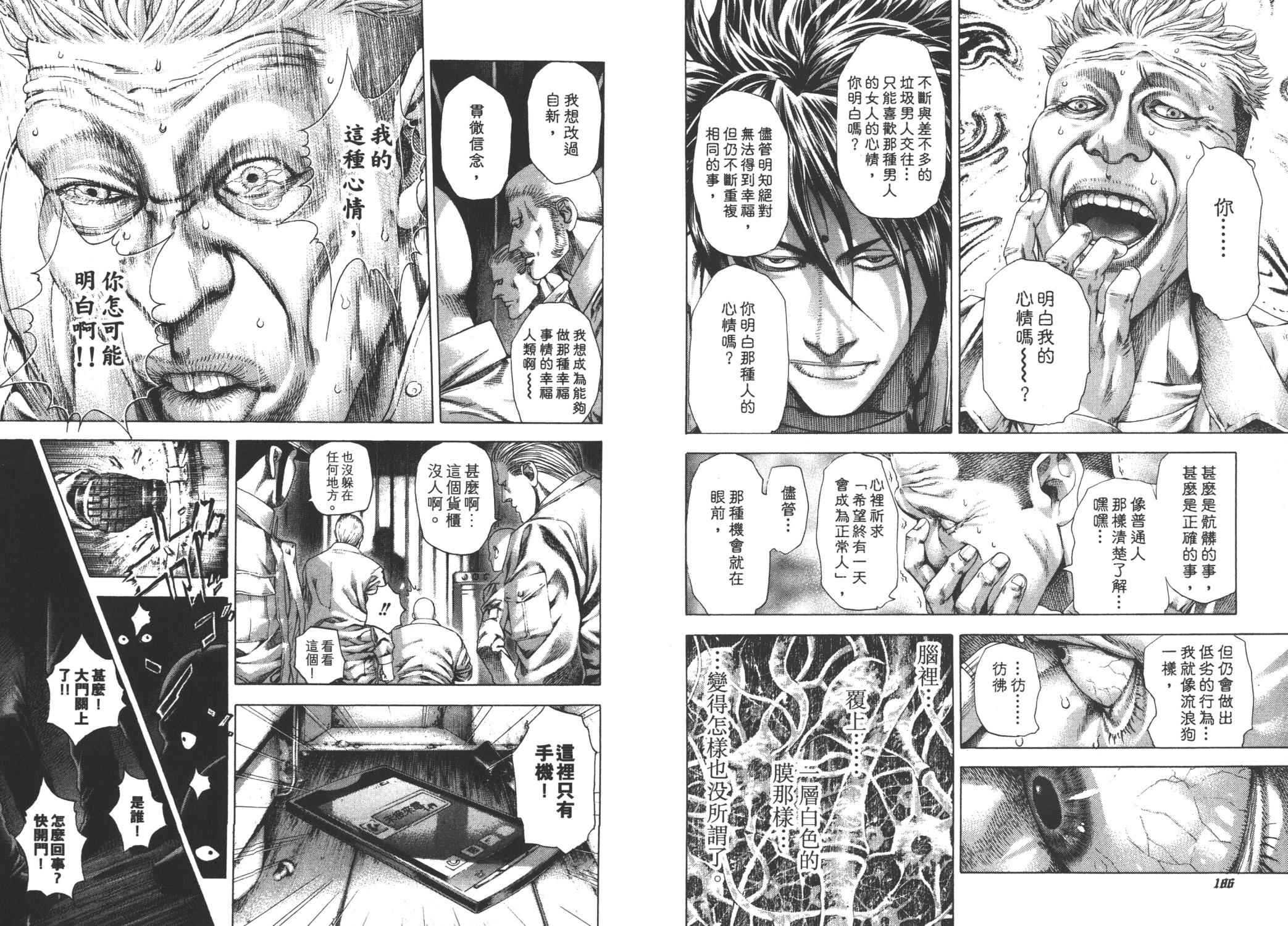 噬谎者 第27卷 第95页