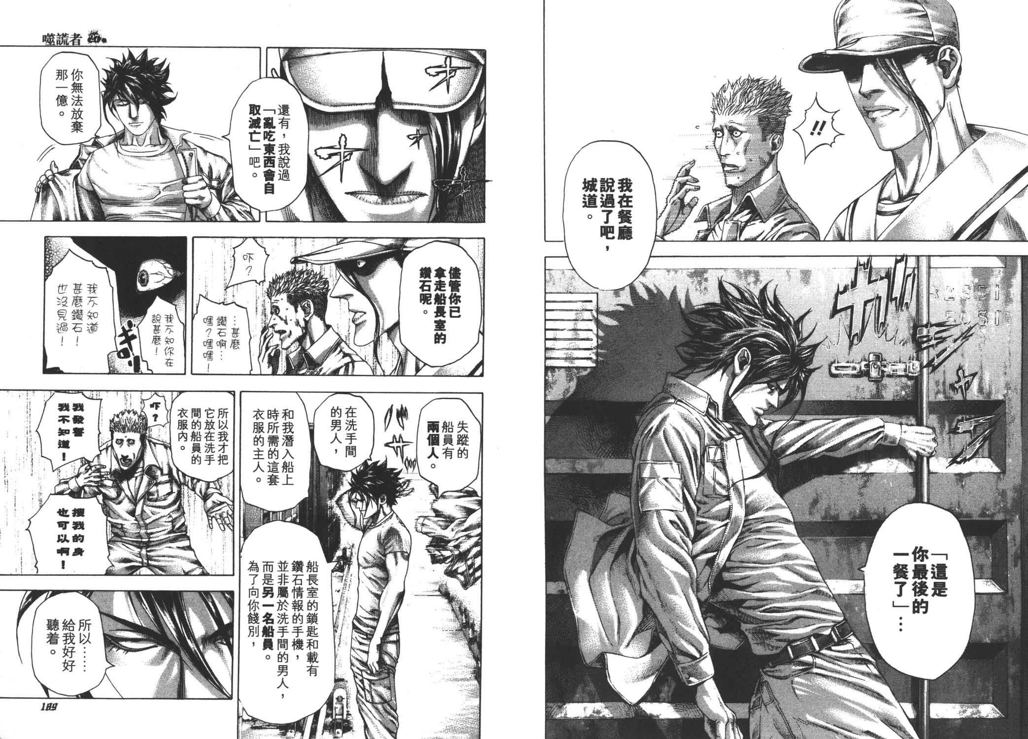 噬谎者 第27卷 第96页