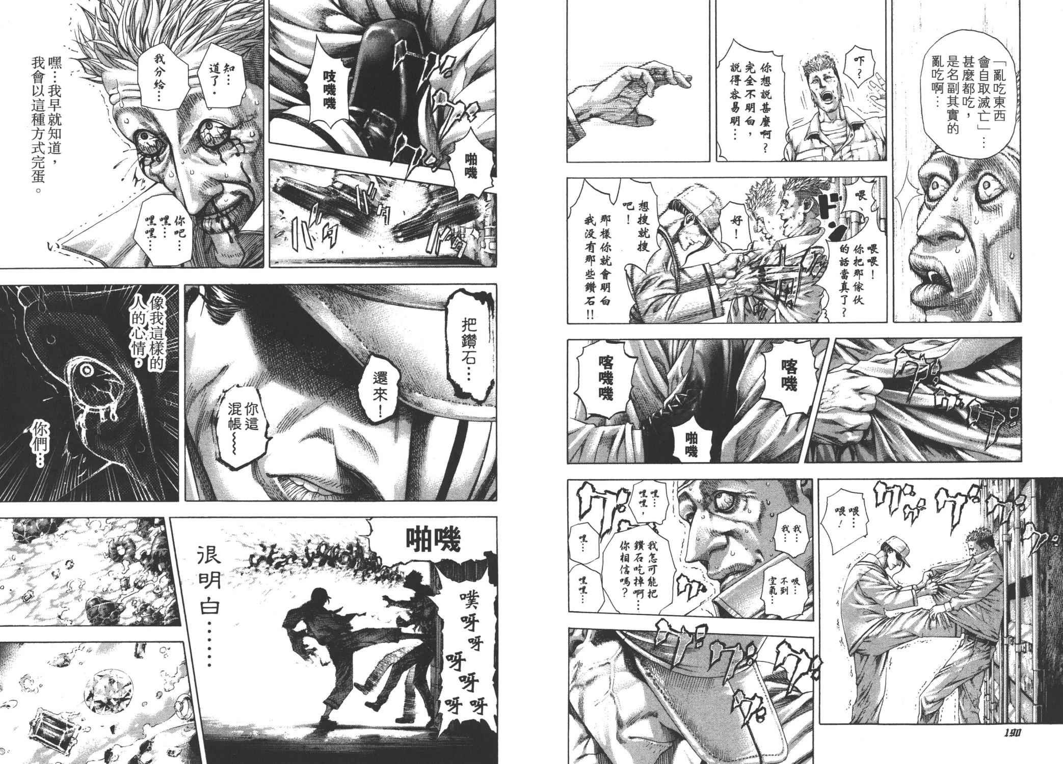 噬谎者 第27卷 第97页