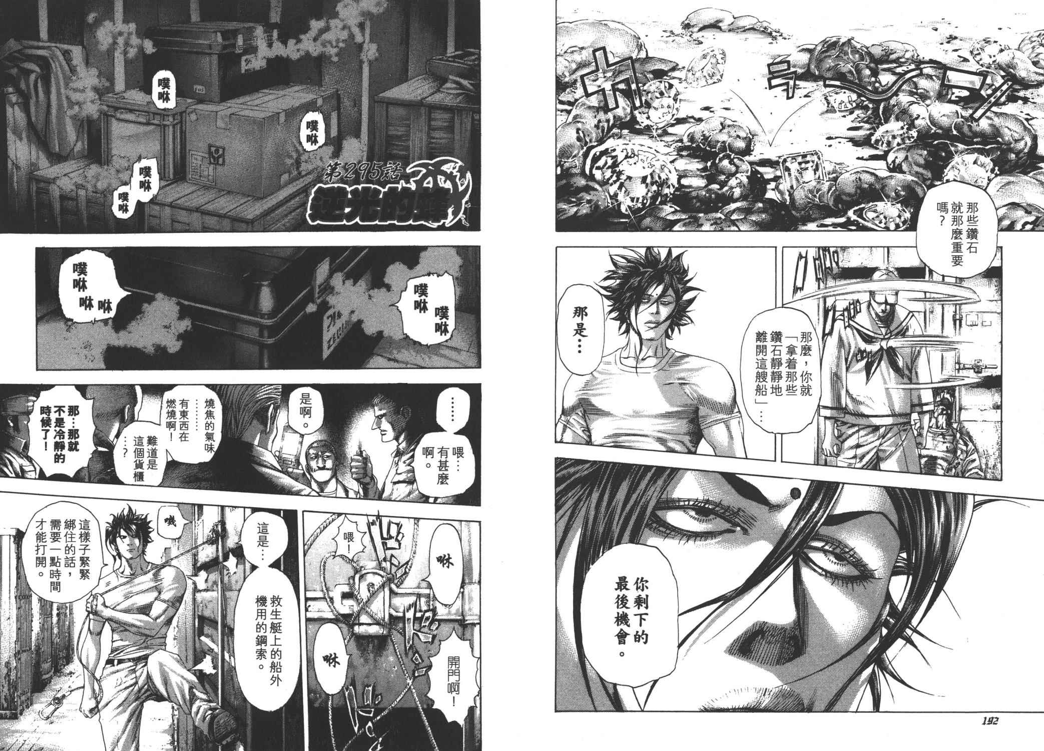 噬谎者 第27卷 第98页