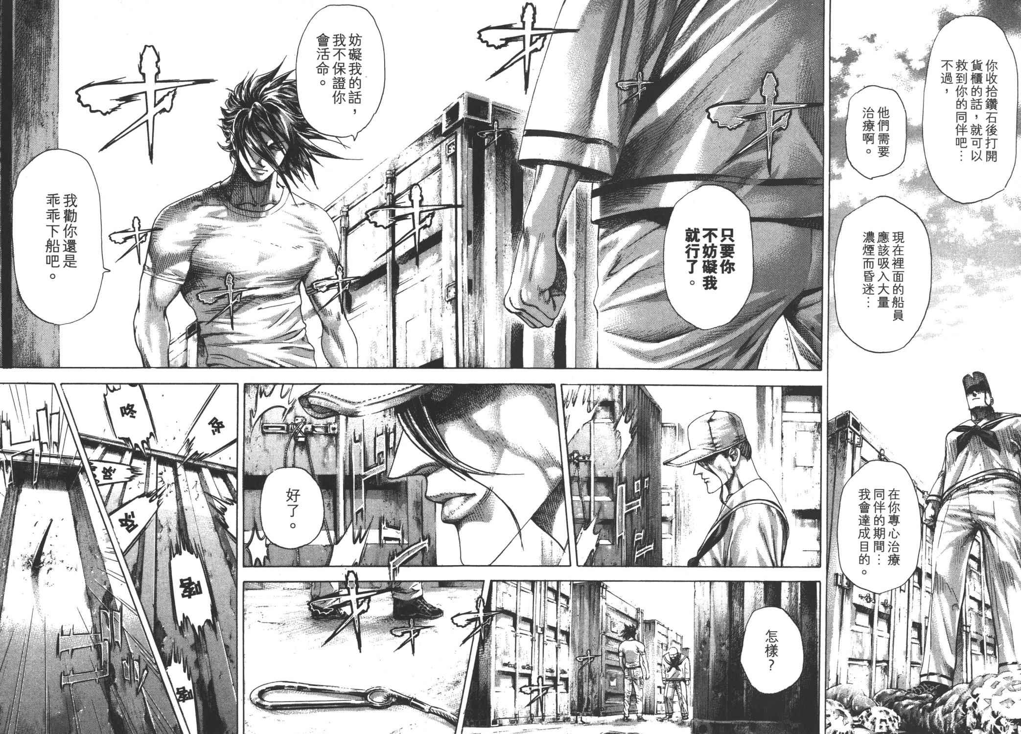 噬谎者 第27卷 第99页