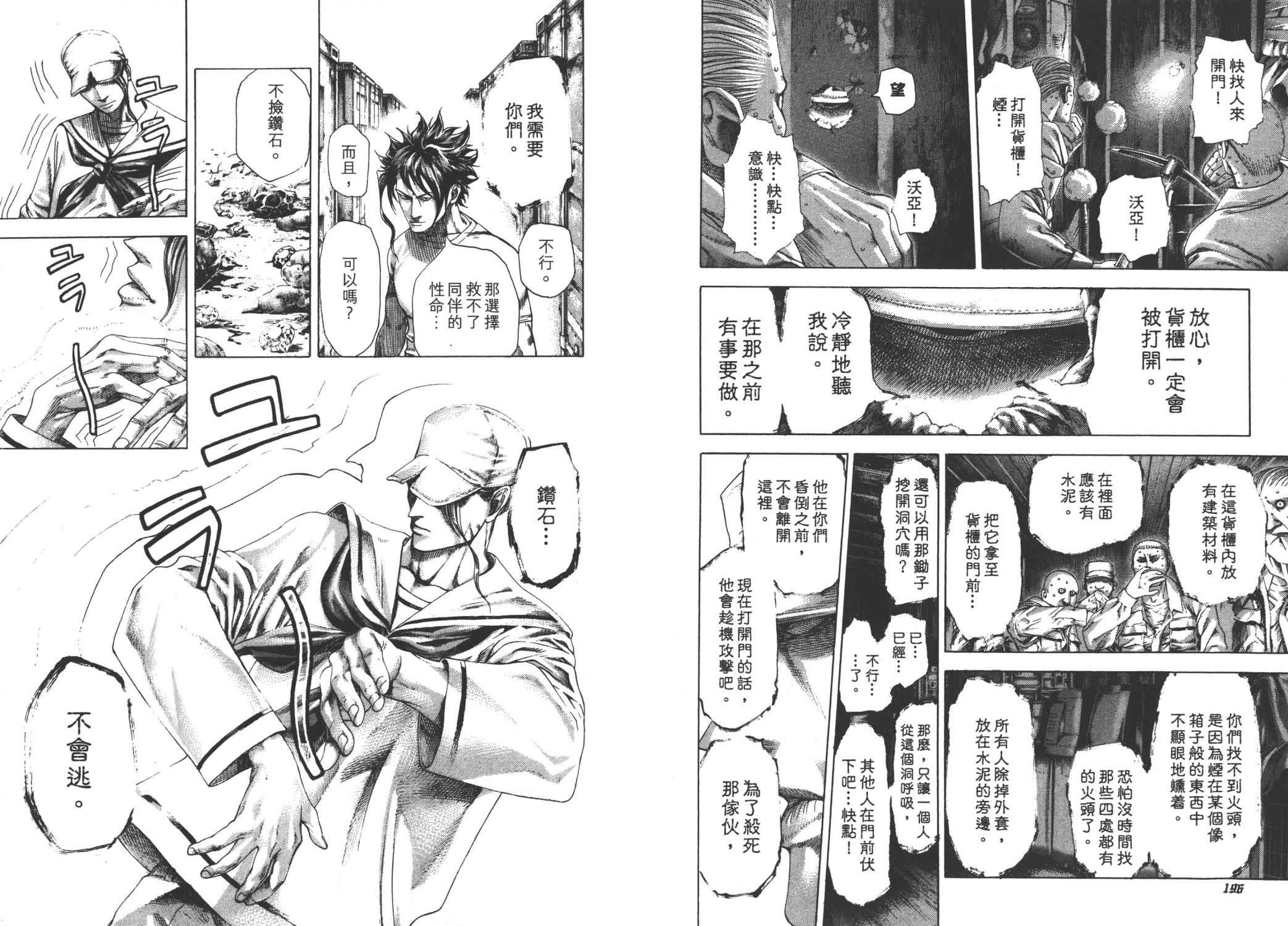 噬谎者 第27卷 第100页