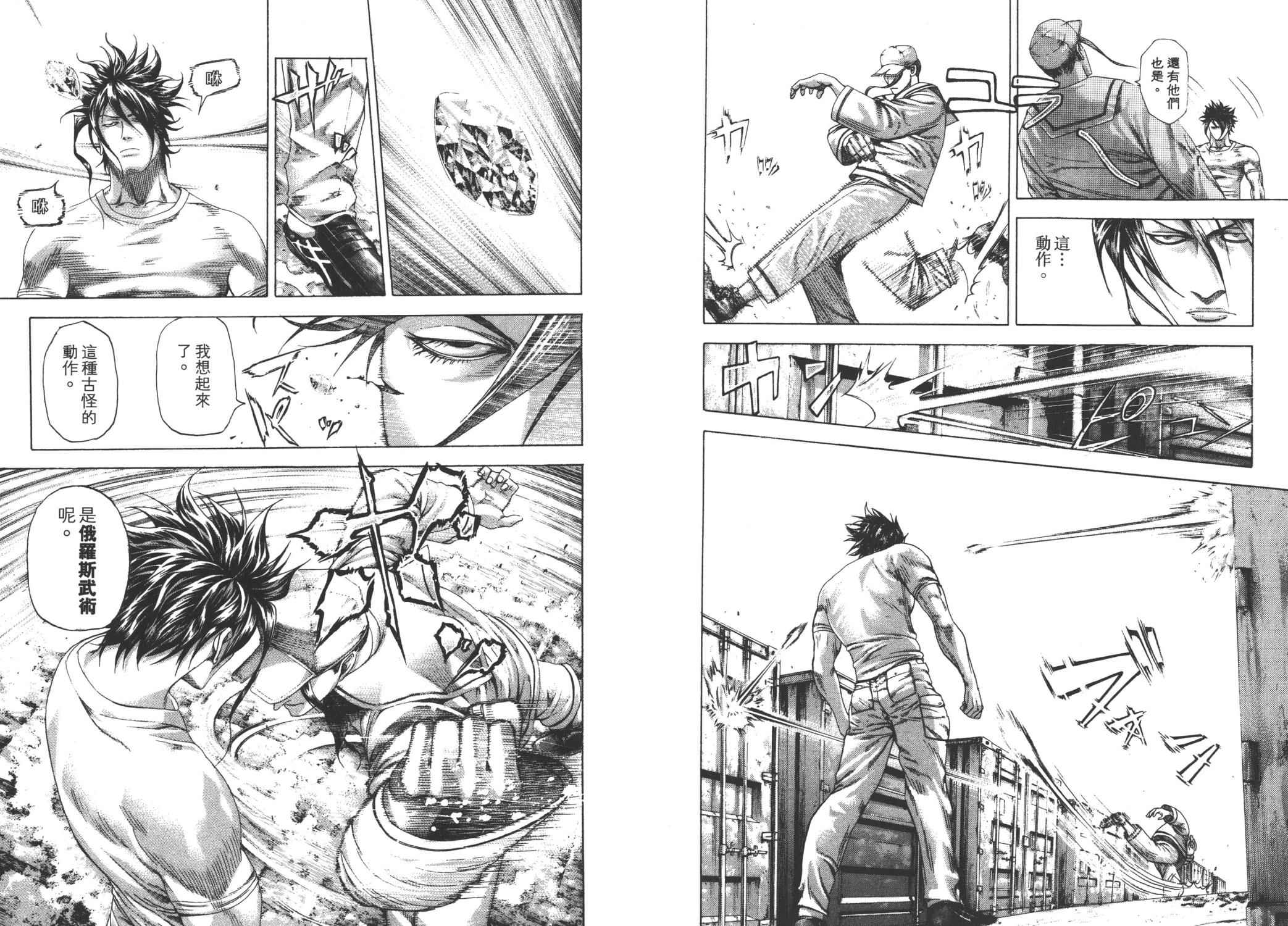 噬谎者 第27卷 第101页