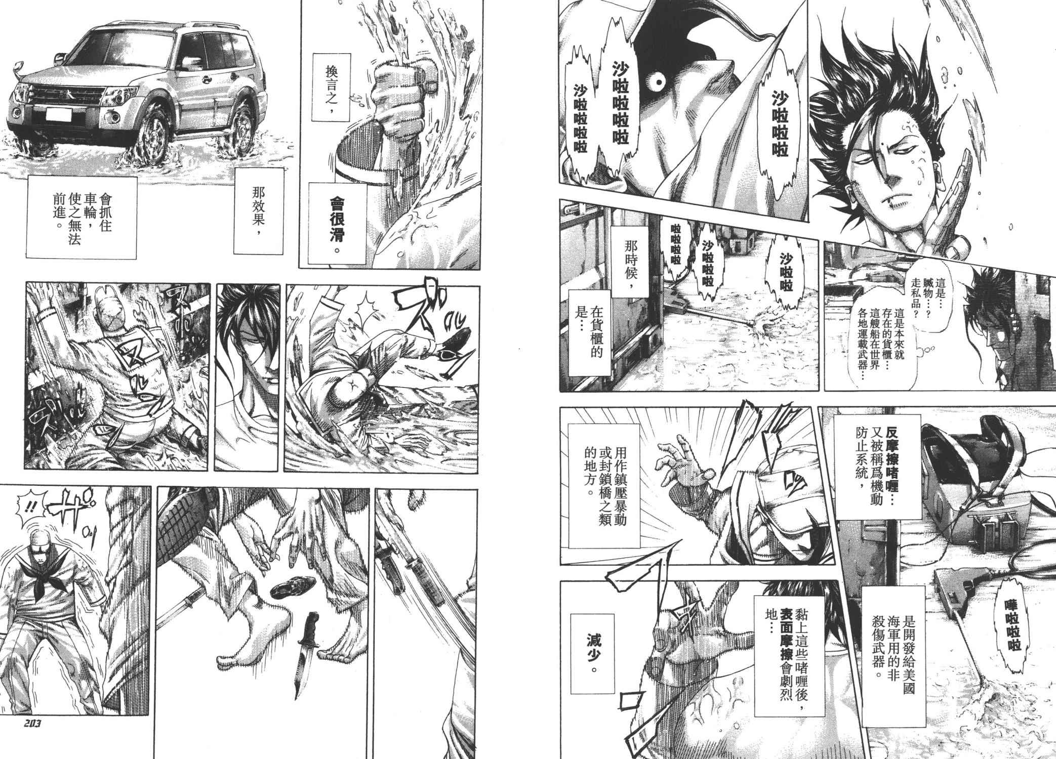 噬谎者 第27卷 第103页