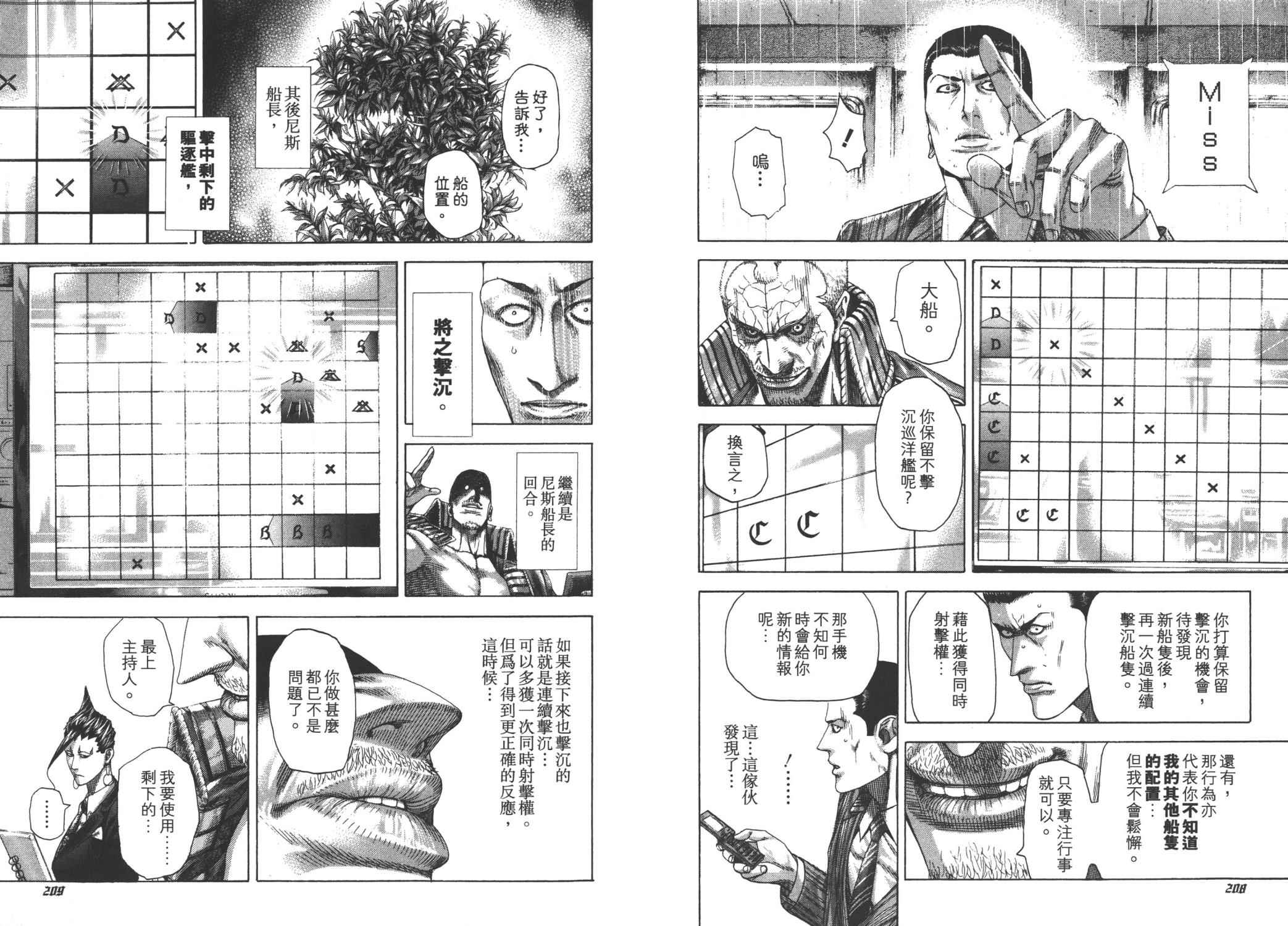 噬谎者 第27卷 第106页