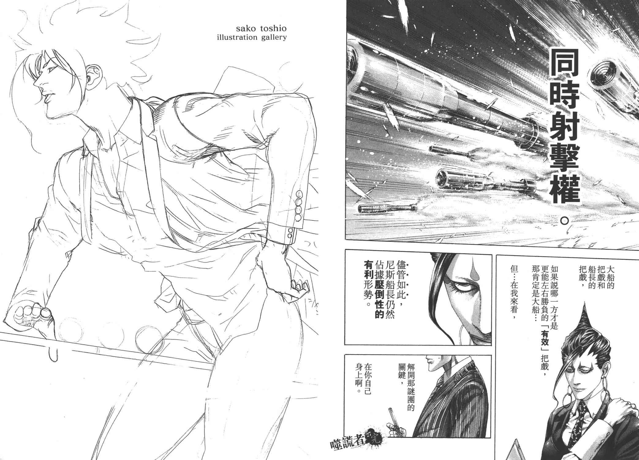 噬谎者 第27卷 第107页