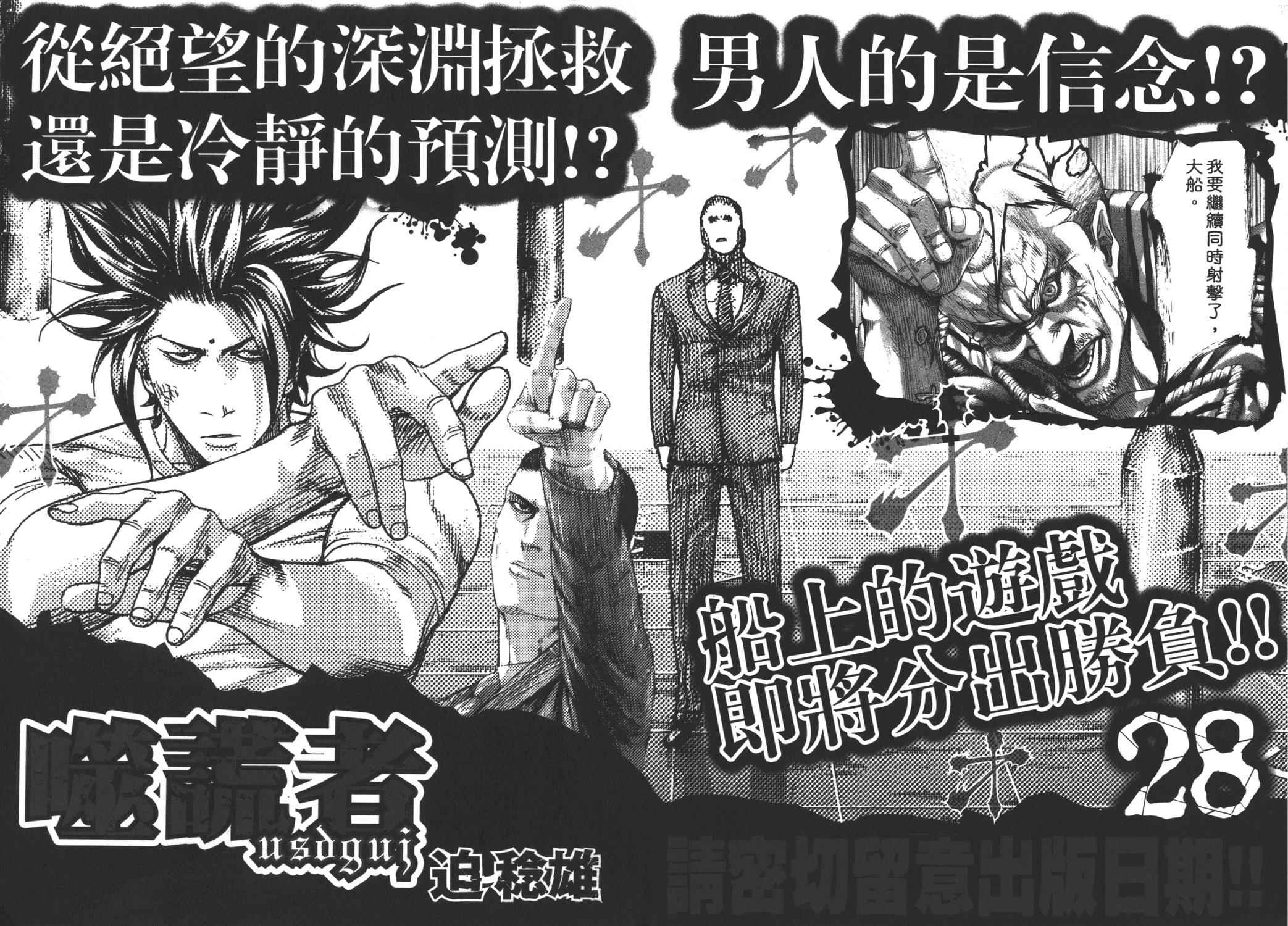 噬谎者 第27卷 第109页