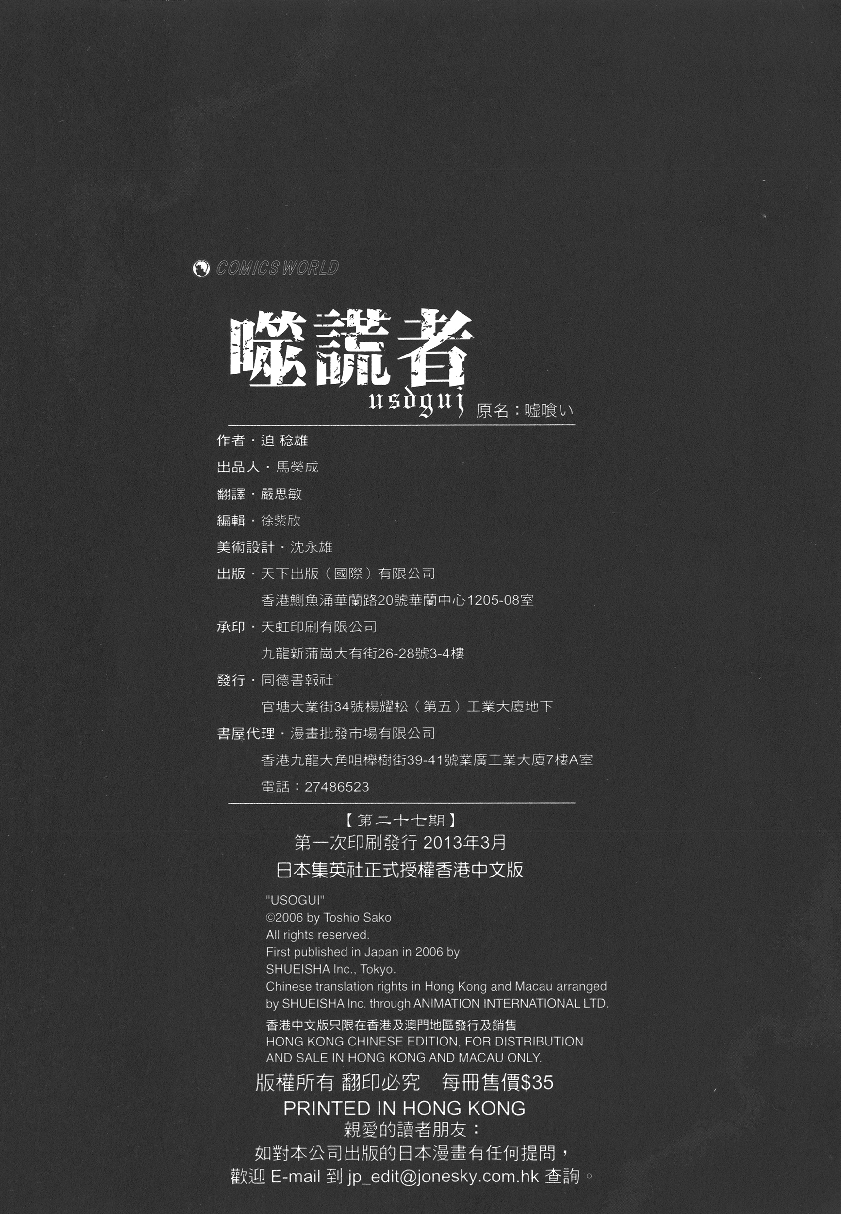 噬谎者 第27卷 第110页