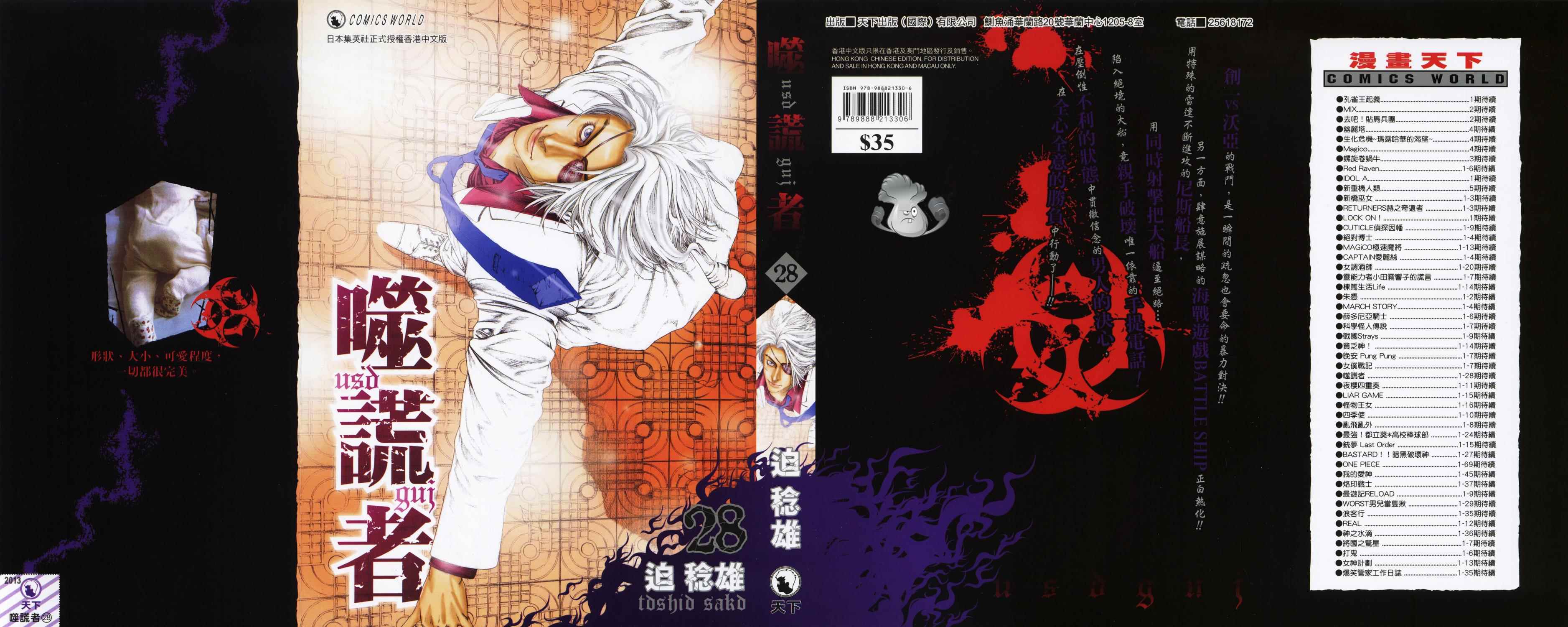 噬谎者 第28卷 第0页