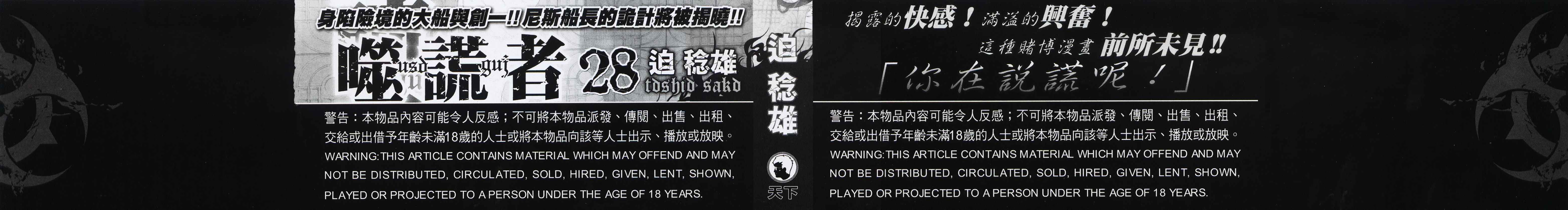 噬谎者 第28卷 第1页