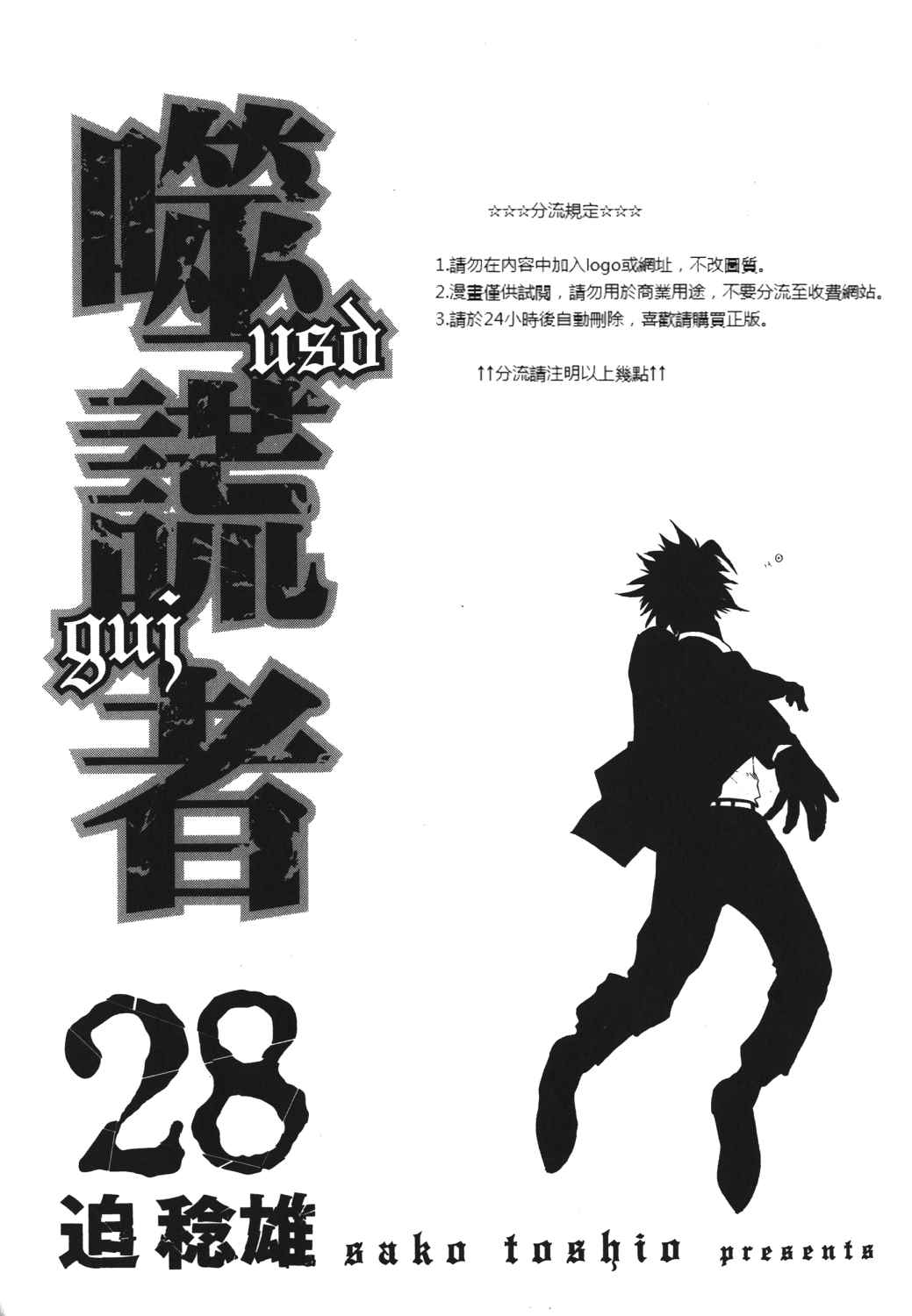 噬谎者 第28卷 第2页