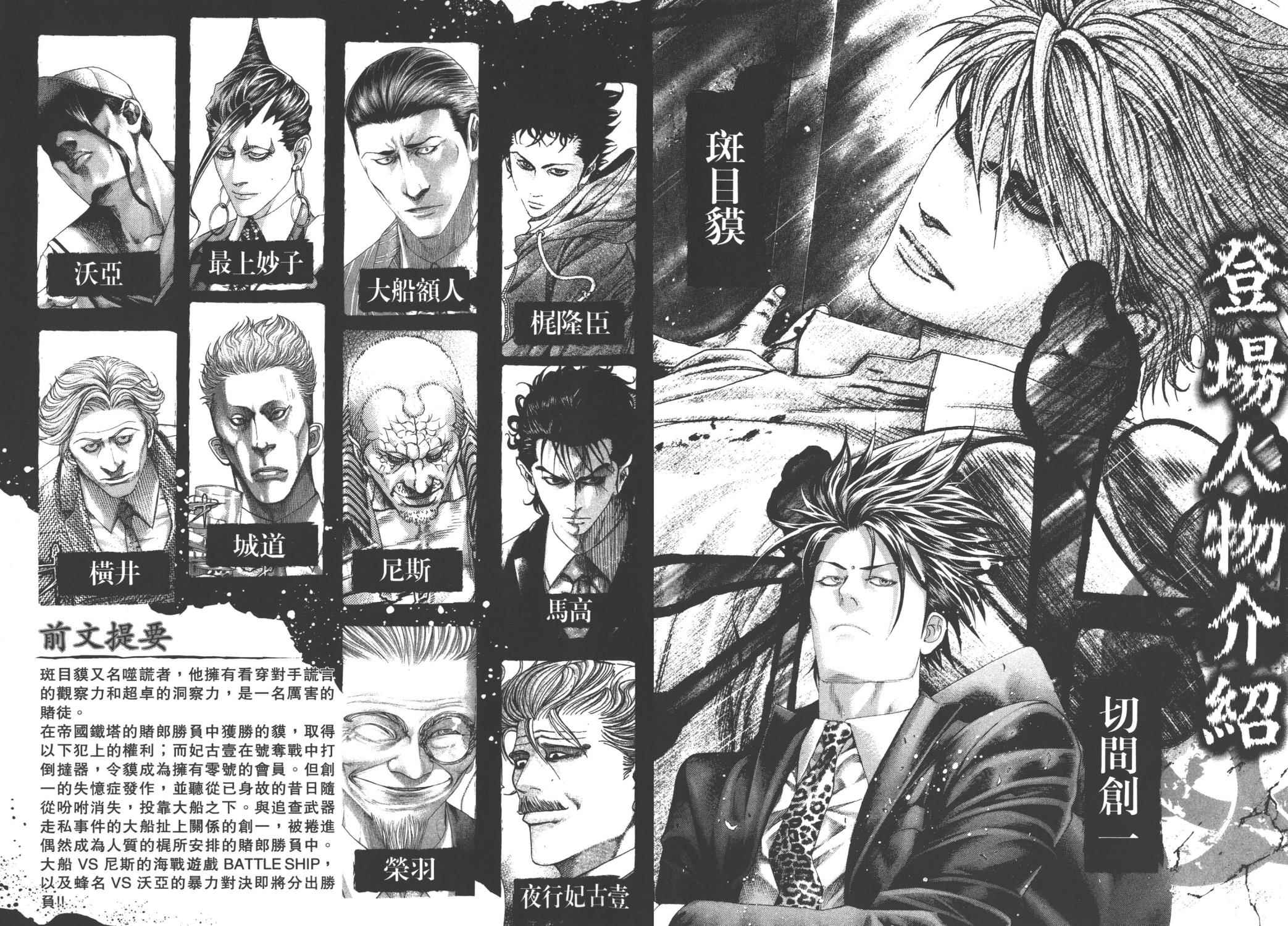 噬谎者 第28卷 第3页