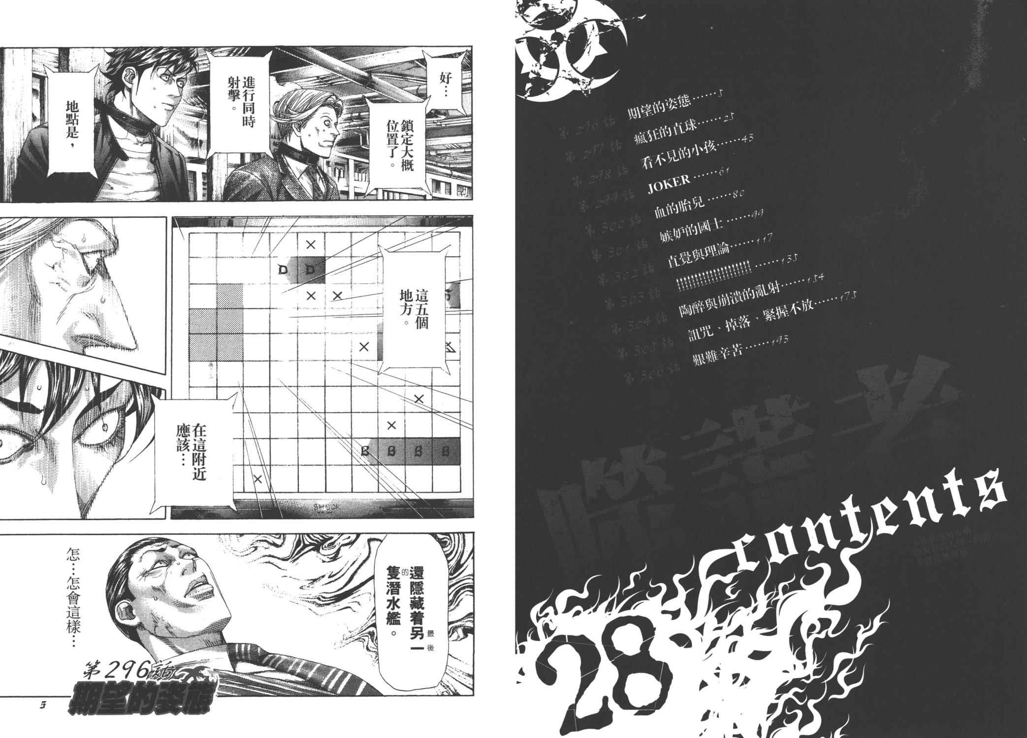 噬谎者 第28卷 第4页