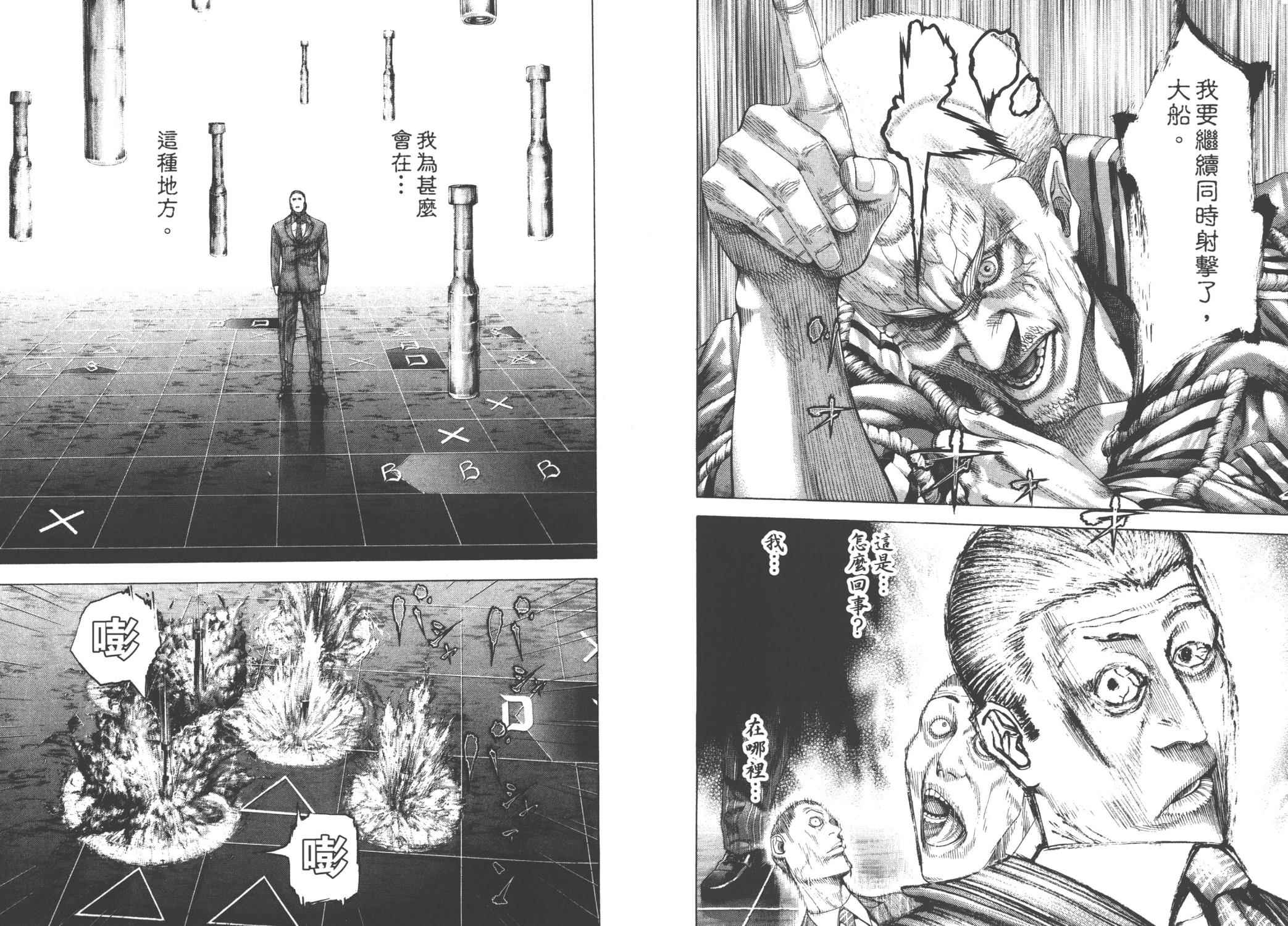 噬谎者 第28卷 第7页