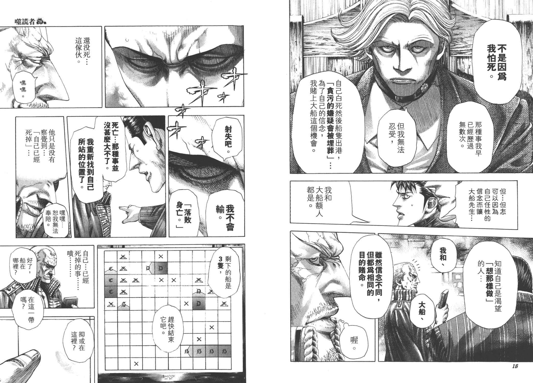 噬谎者 第28卷 第10页