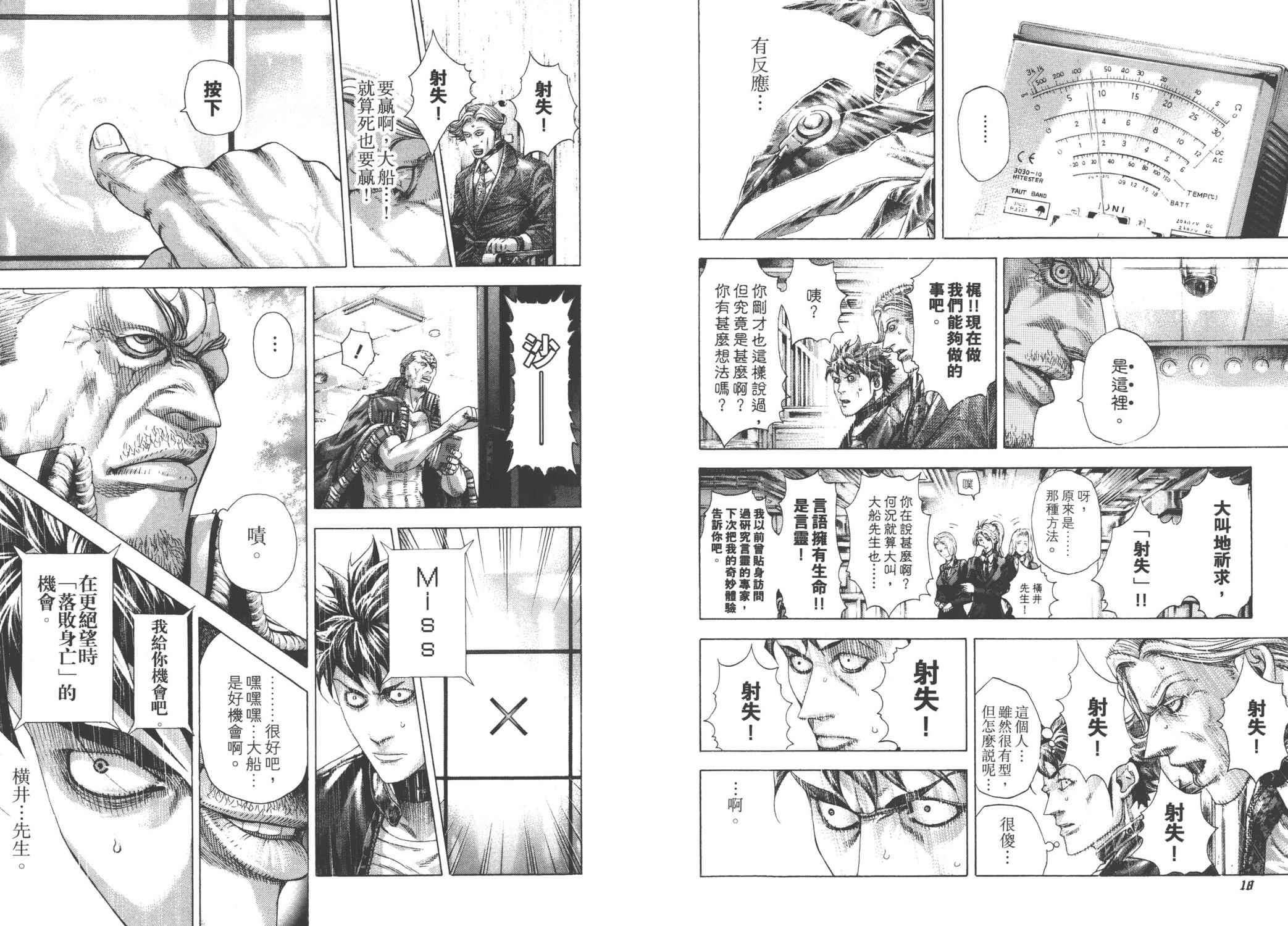 噬谎者 第28卷 第11页