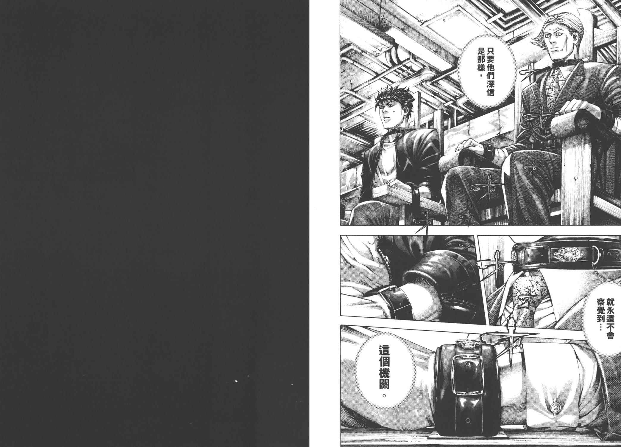 噬谎者 第28卷 第13页