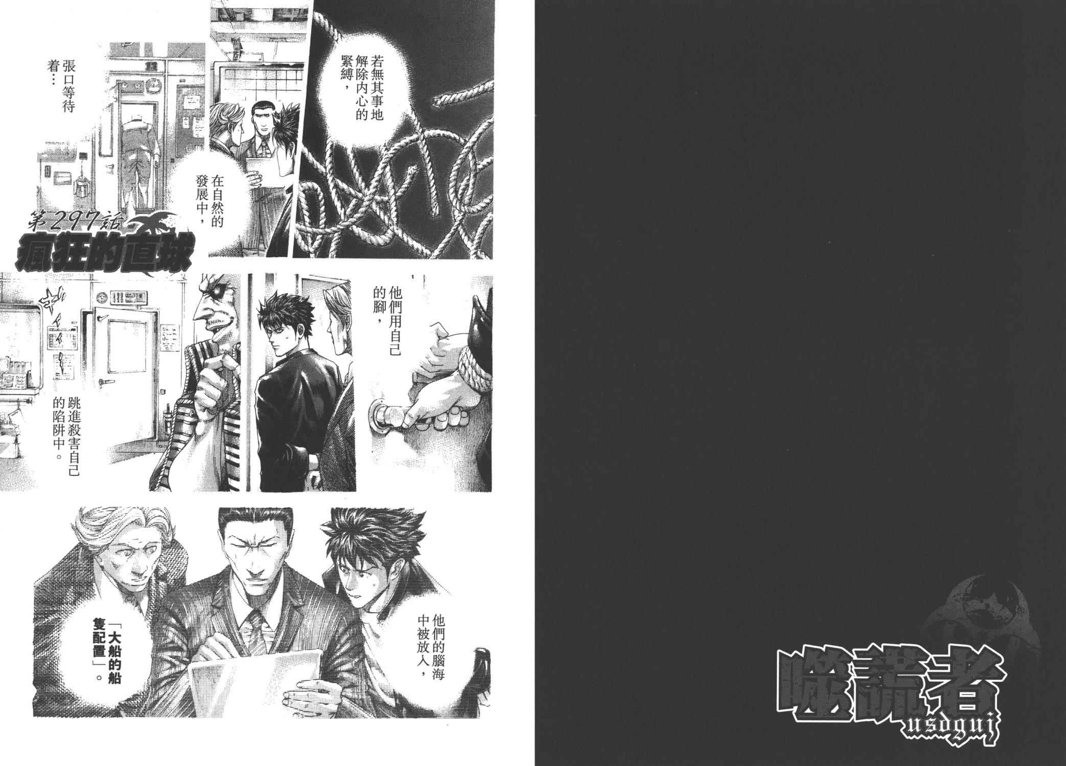 噬谎者 第28卷 第14页