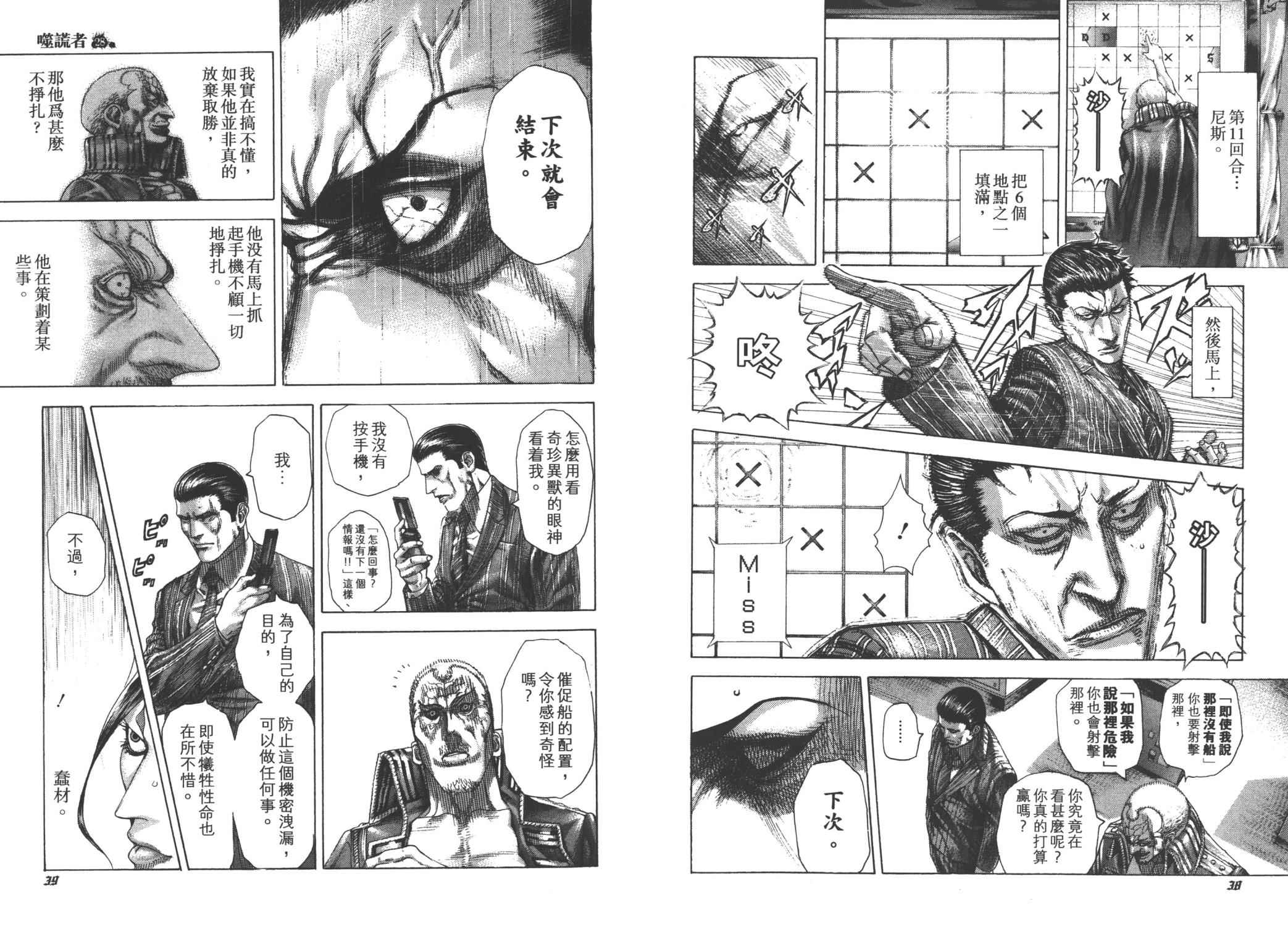 噬谎者 第28卷 第21页