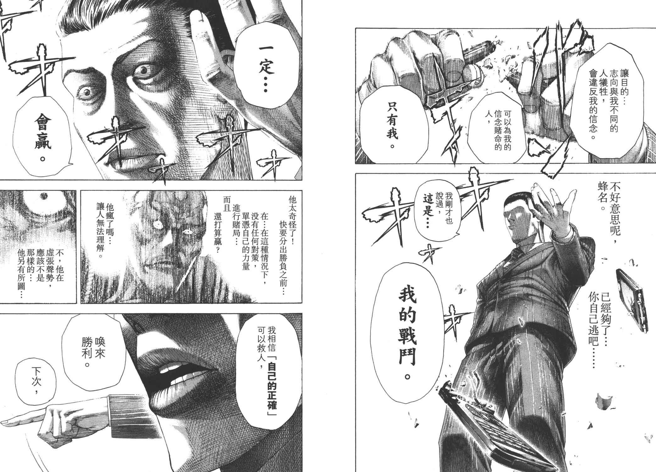 噬谎者 第28卷 第22页