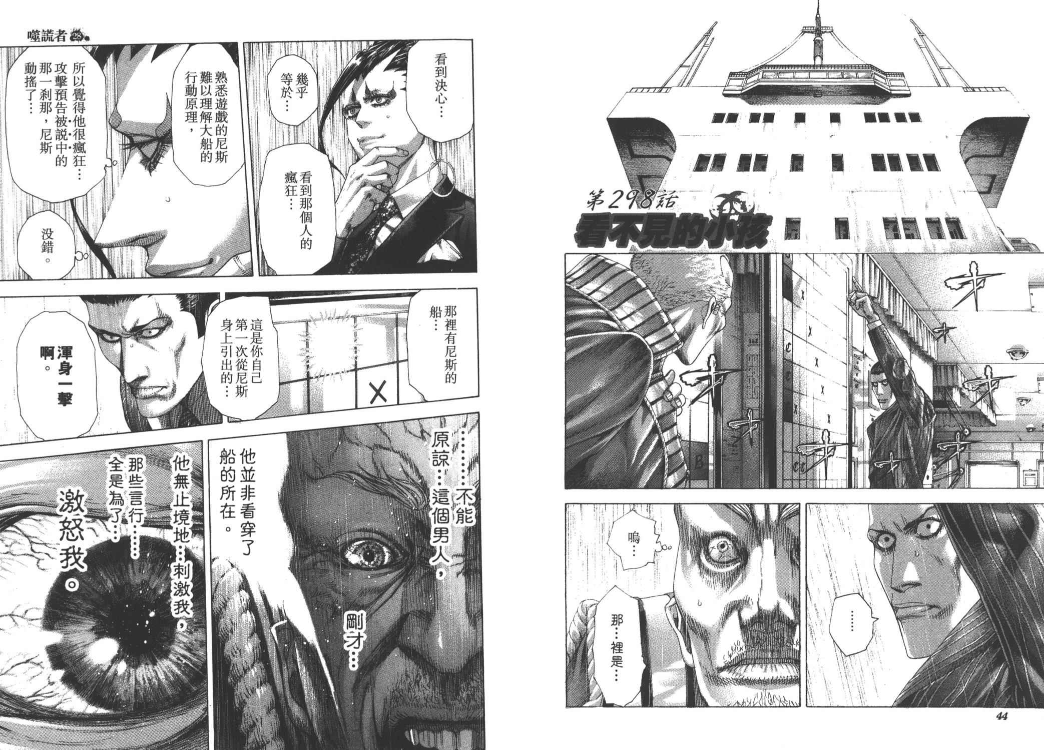 噬谎者 第28卷 第24页