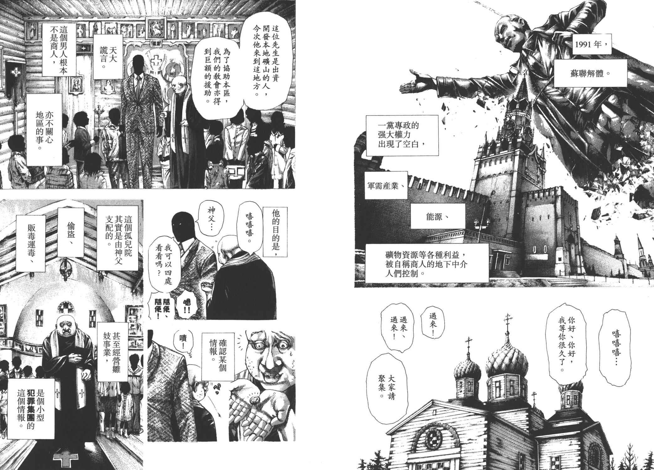 噬谎者 第28卷 第27页