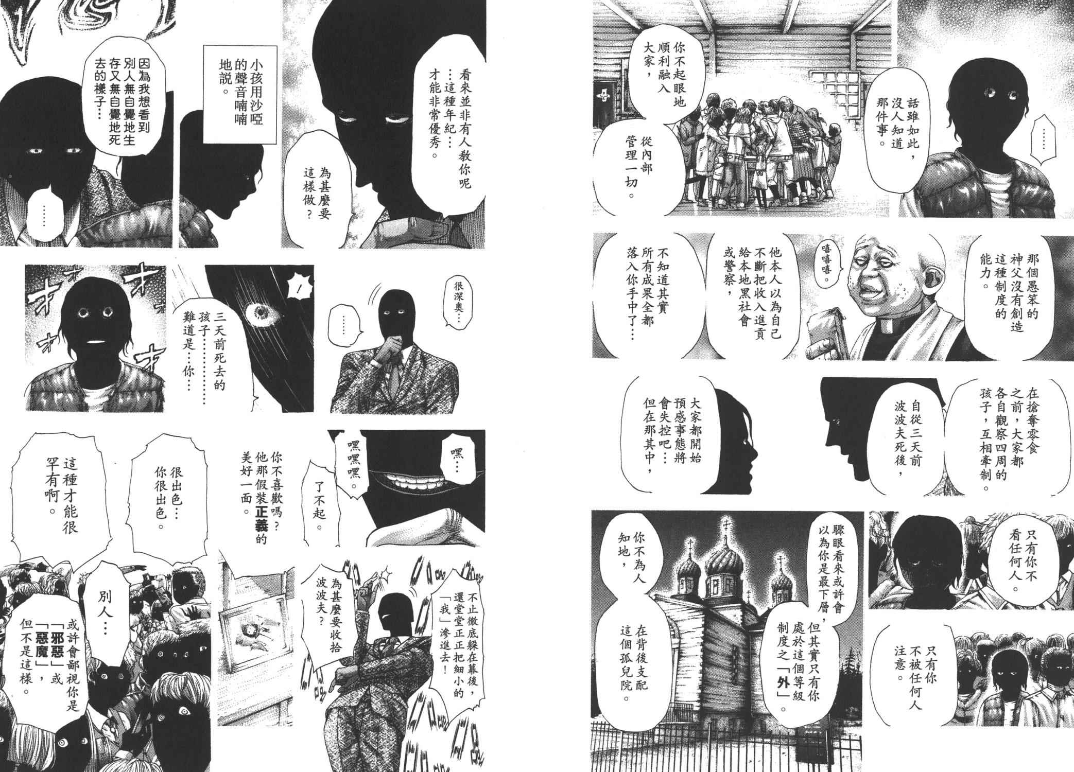 噬谎者 第28卷 第30页