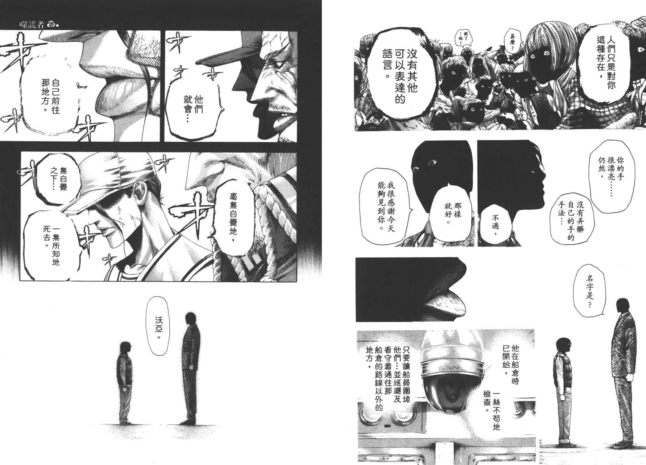 噬谎者 第28卷 第31页