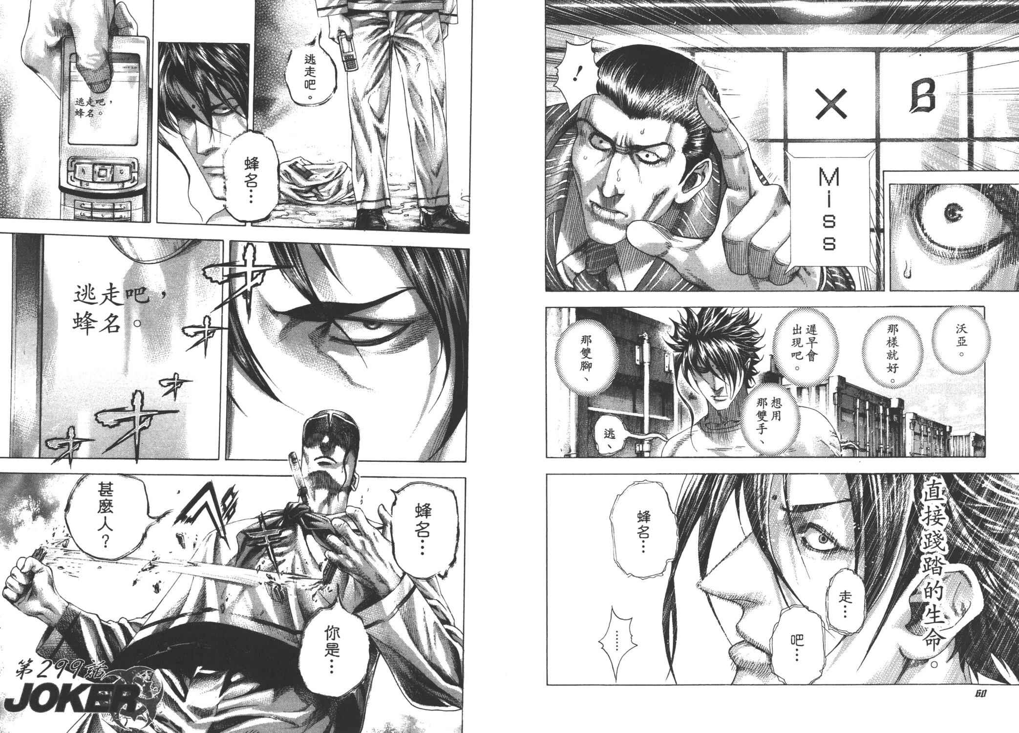 噬谎者 第28卷 第32页