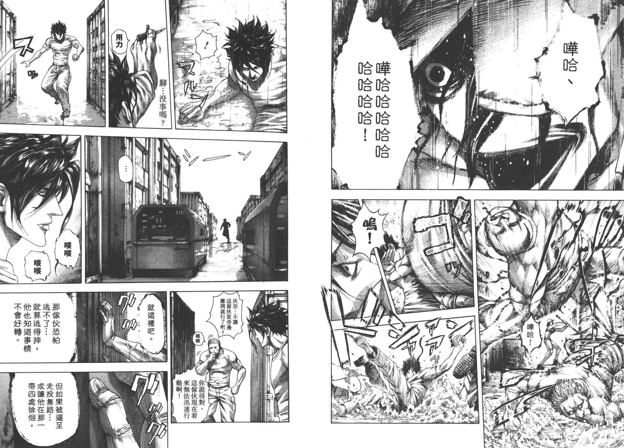 噬谎者 第28卷 第37页