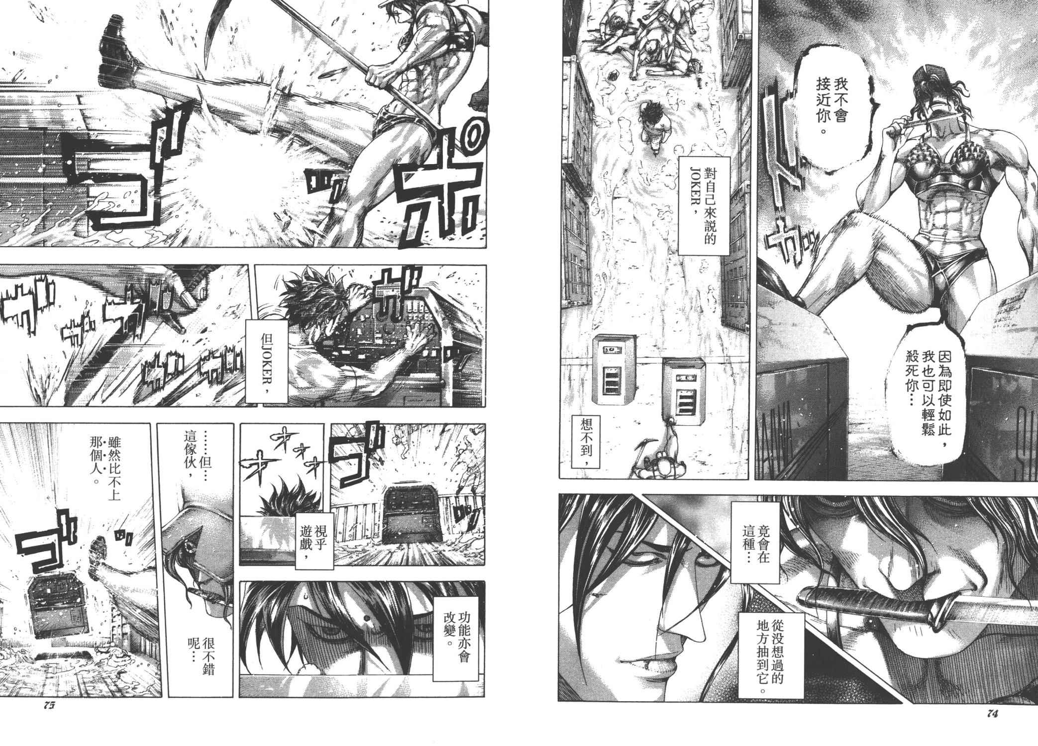 噬谎者 第28卷 第39页