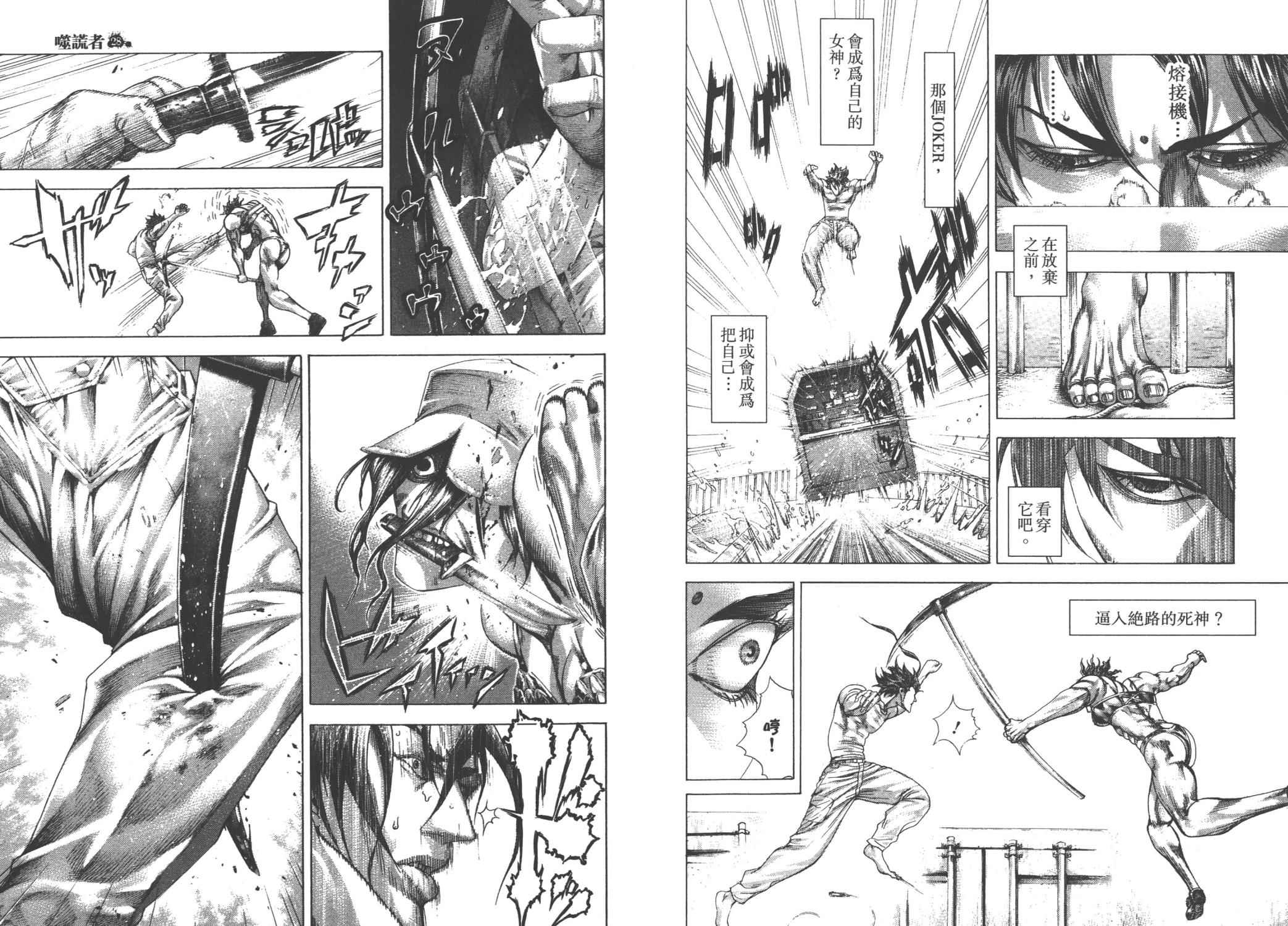 噬谎者 第28卷 第40页