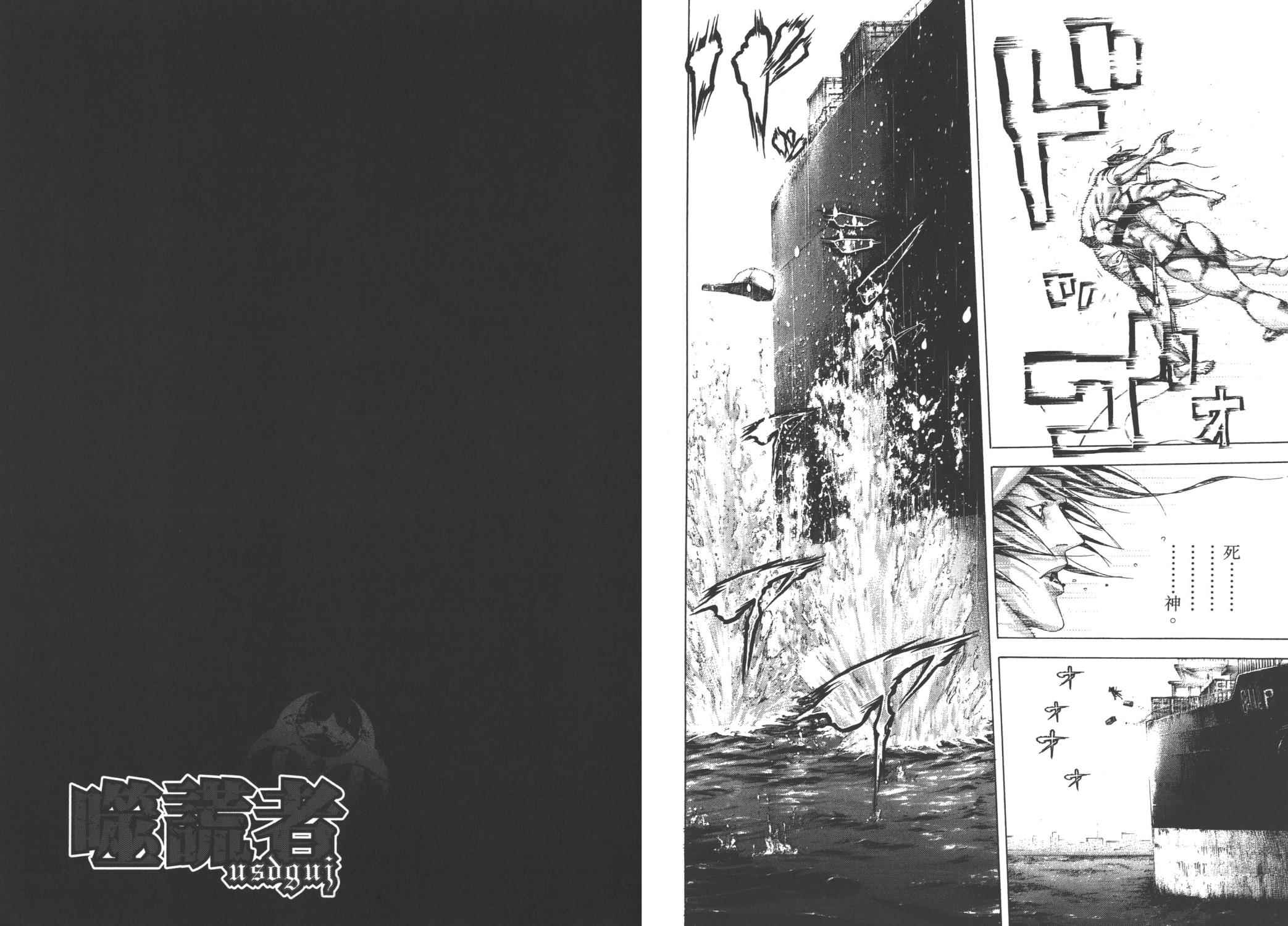 噬谎者 第28卷 第41页