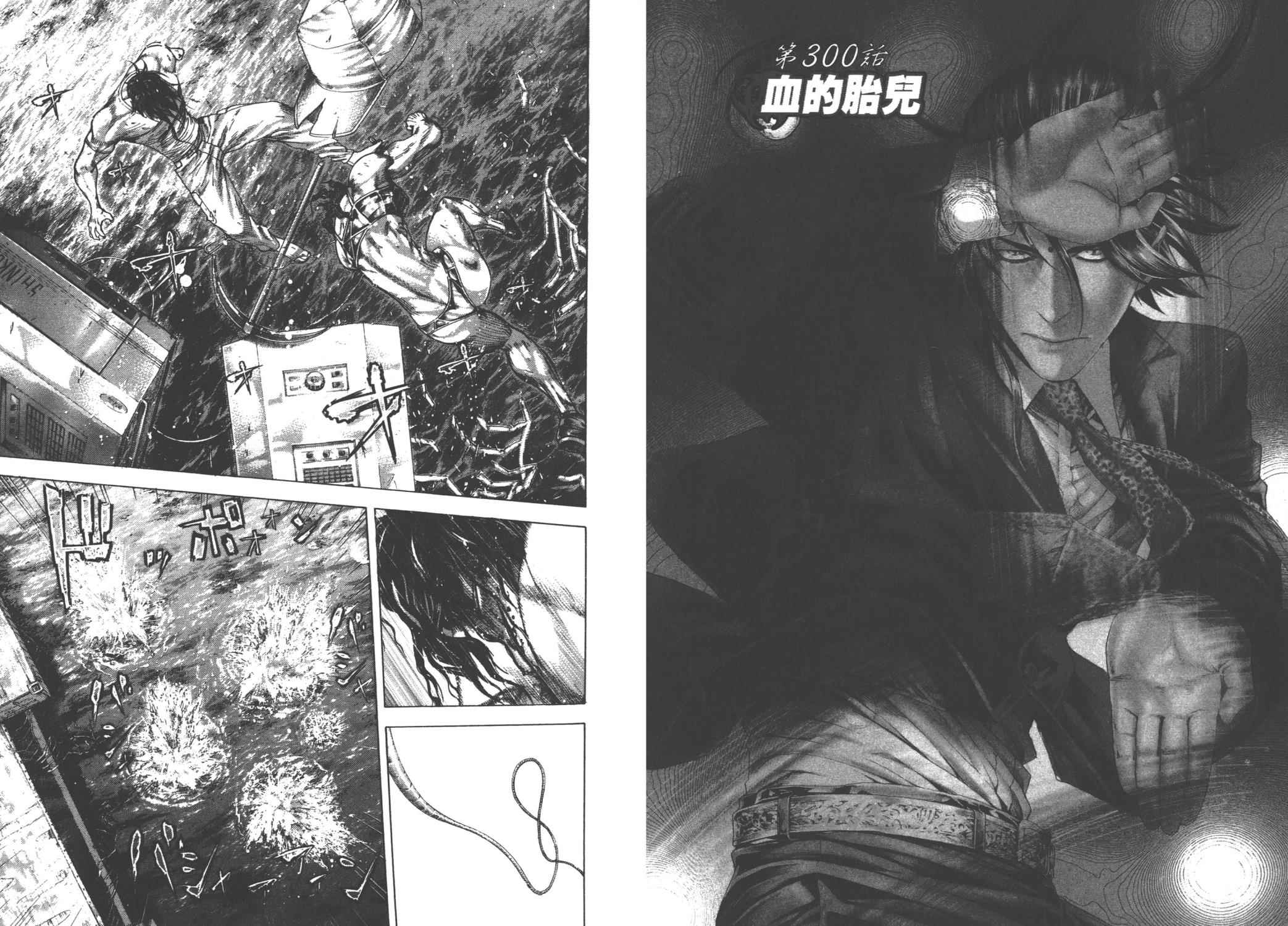 噬谎者 第28卷 第42页