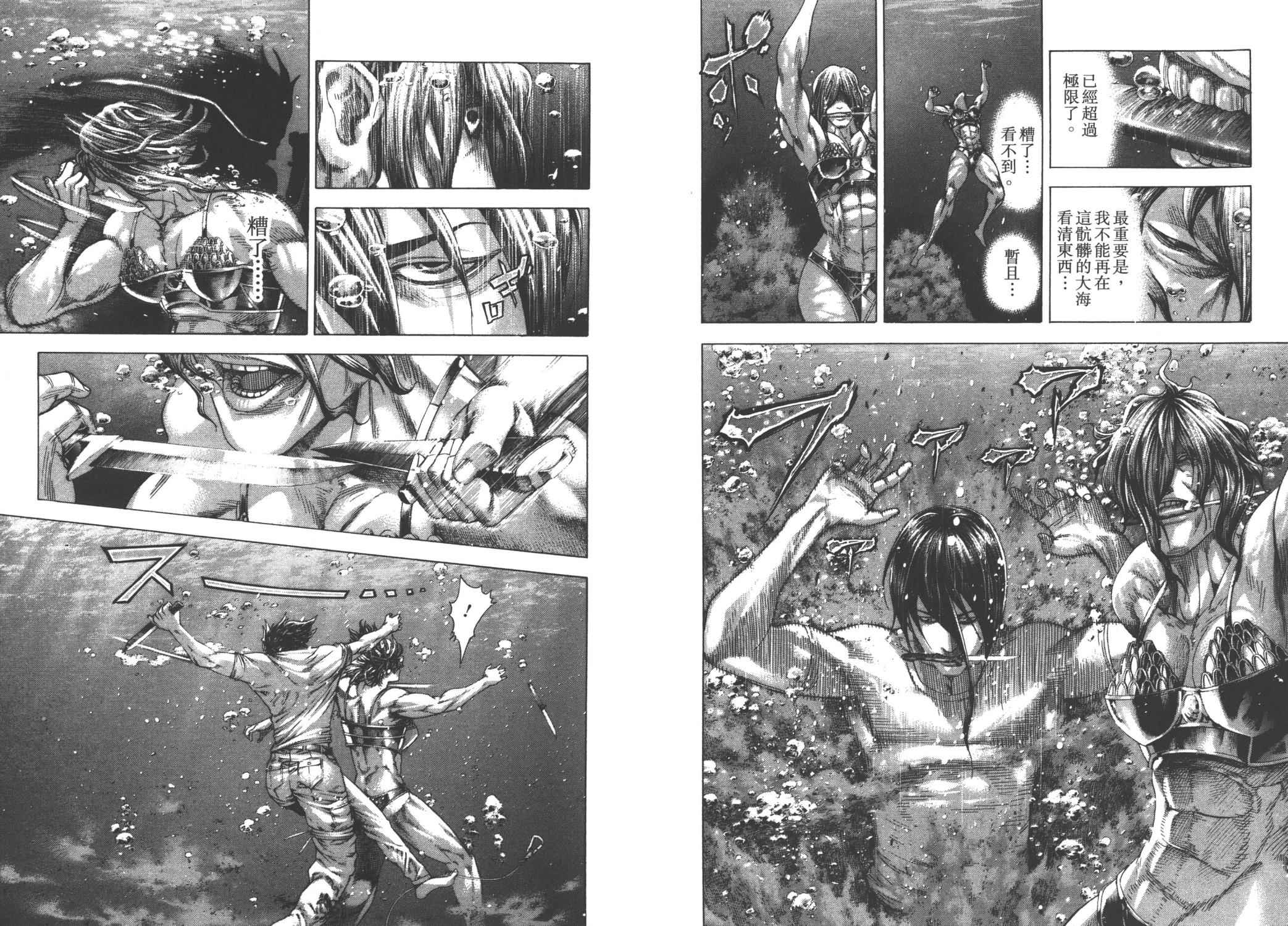 噬谎者 第28卷 第45页